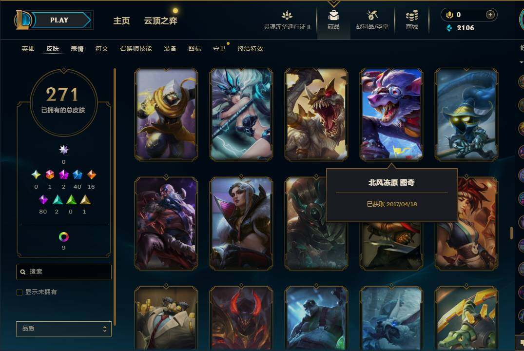 LOLEY310242英雄联盟账号详情图23
