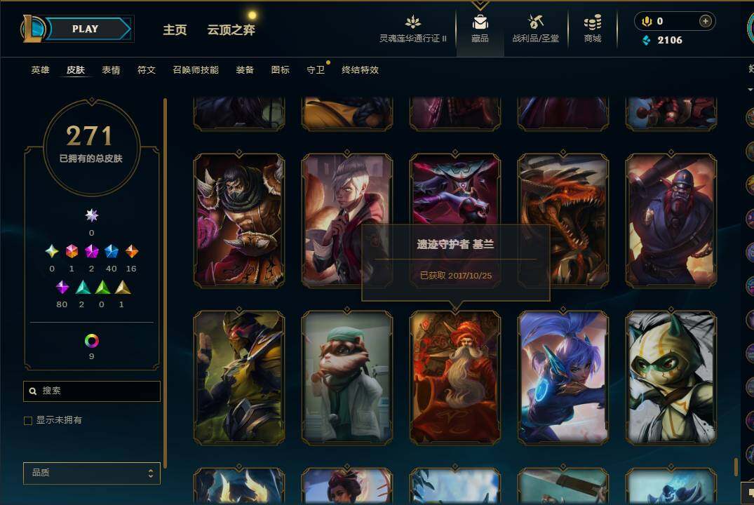 LOLEY310242英雄联盟账号详情图33