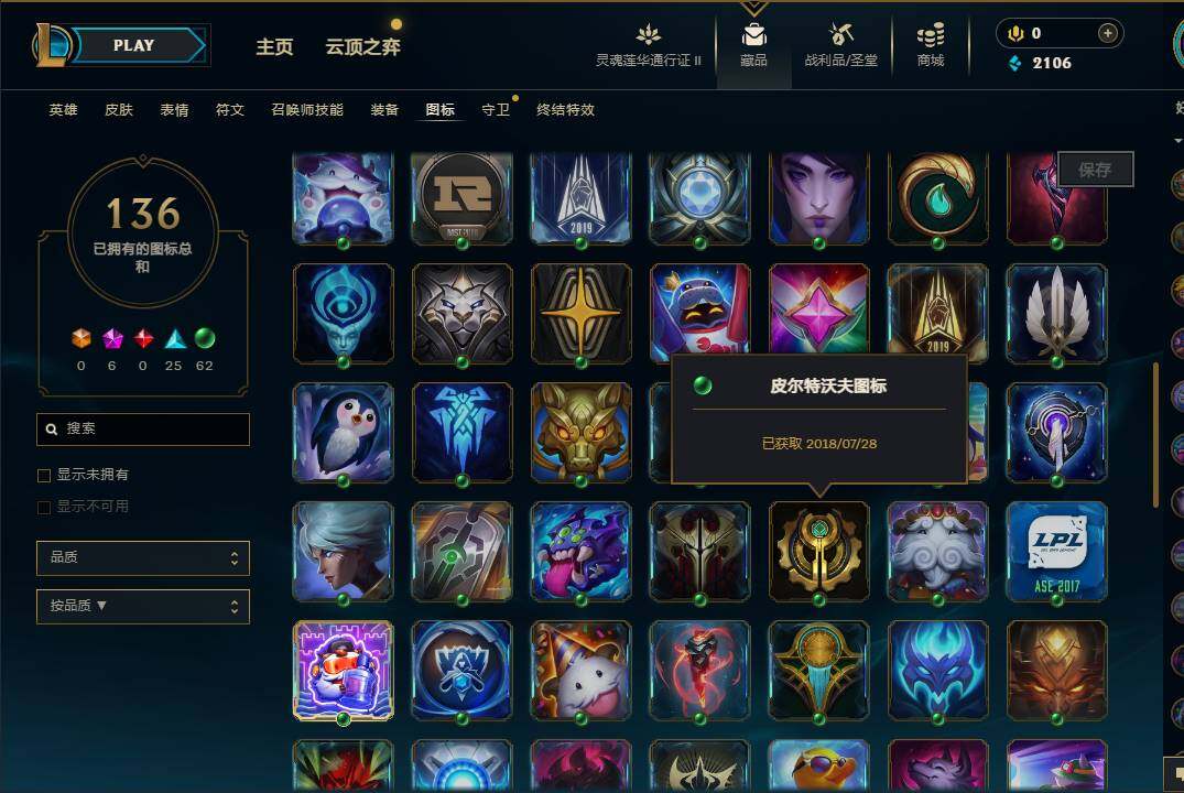 LOLEY310242英雄联盟账号详情图37