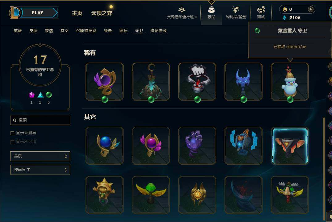 LOLEY310242英雄联盟账号详情图41