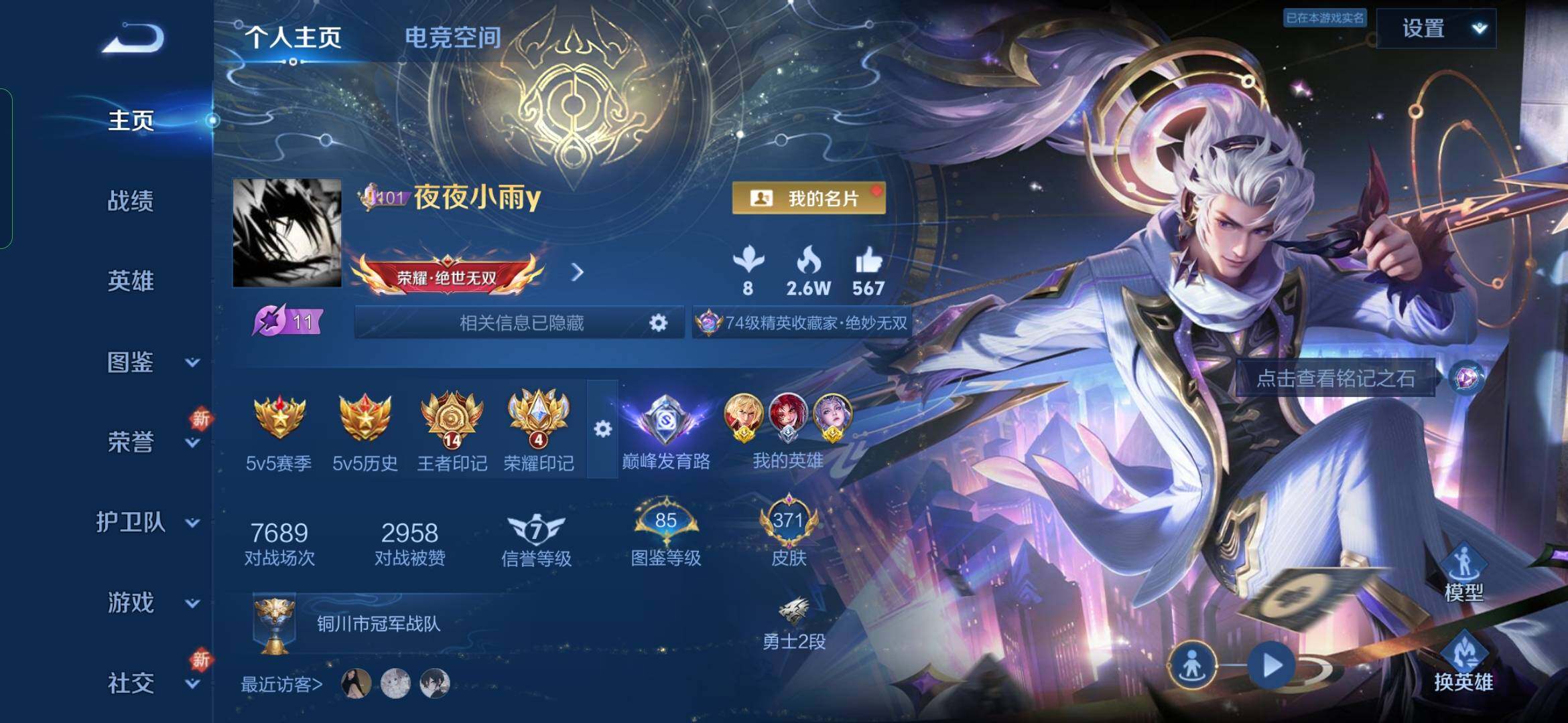 WZYXS3244029王者荣耀账号详情图2