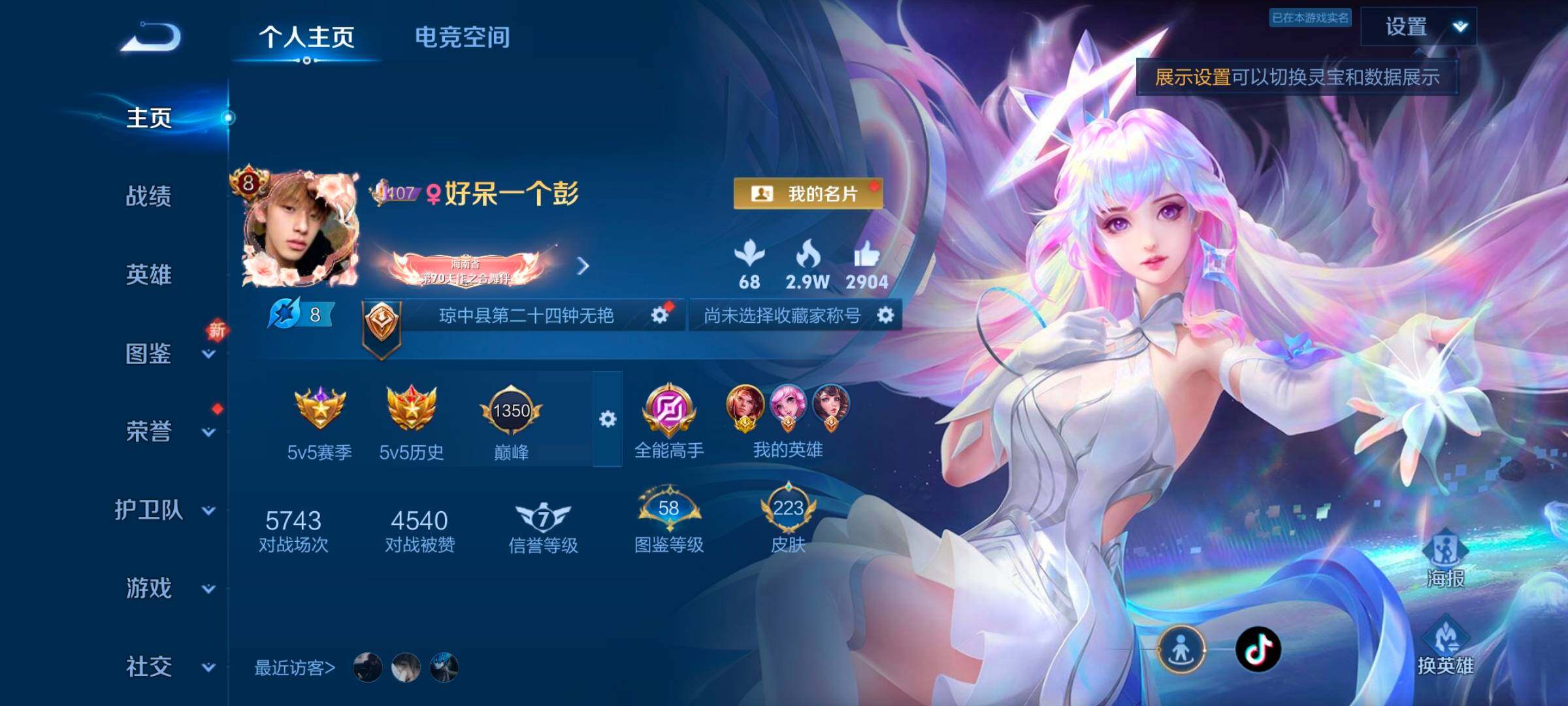 WZYXS3244031王者荣耀账号详情图2