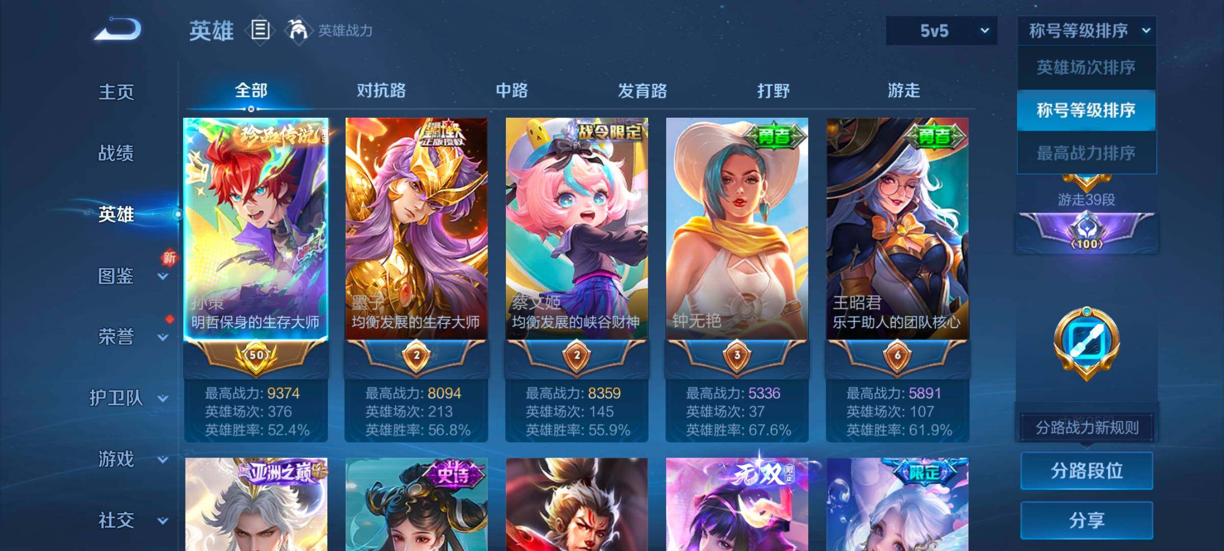 WZYXS3244031王者荣耀账号详情图3