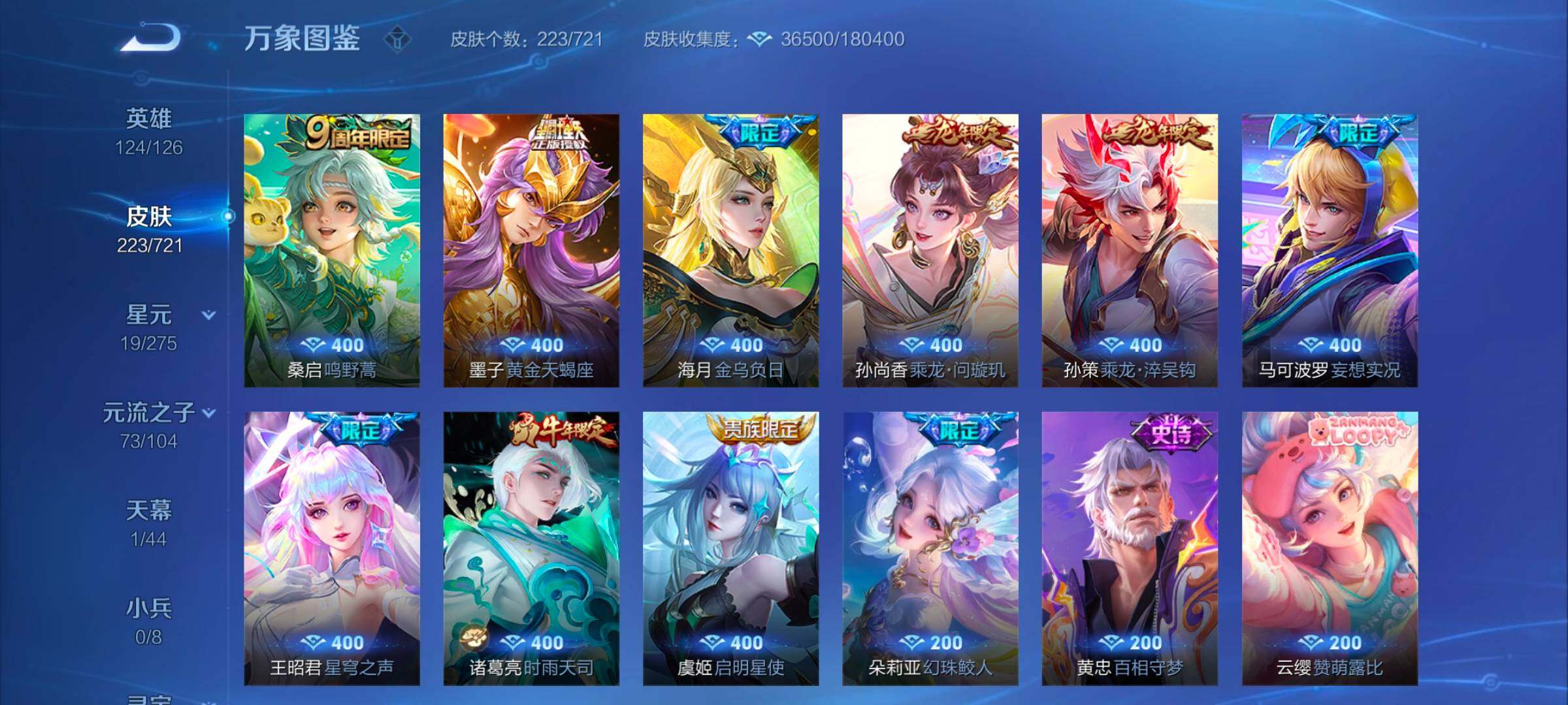 WZYXS3244031王者荣耀账号详情图6