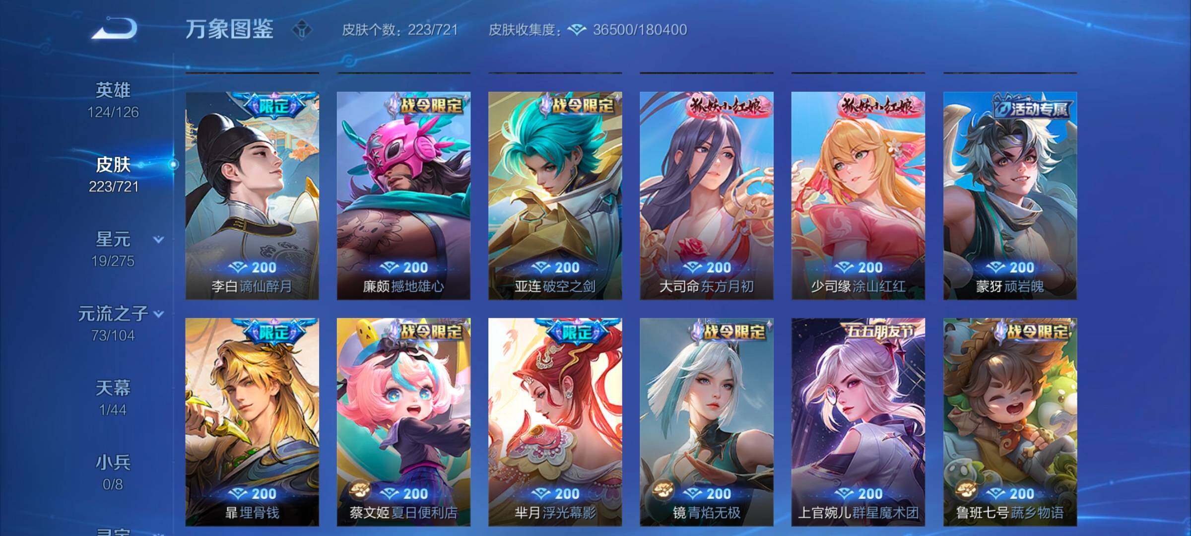 WZYXS3244031王者荣耀账号详情图8