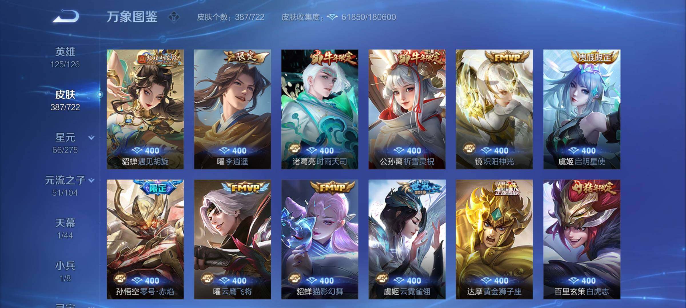 WZYXS3239934王者荣耀账号详情图8 WZYXS3239934王者荣耀账号详情图8