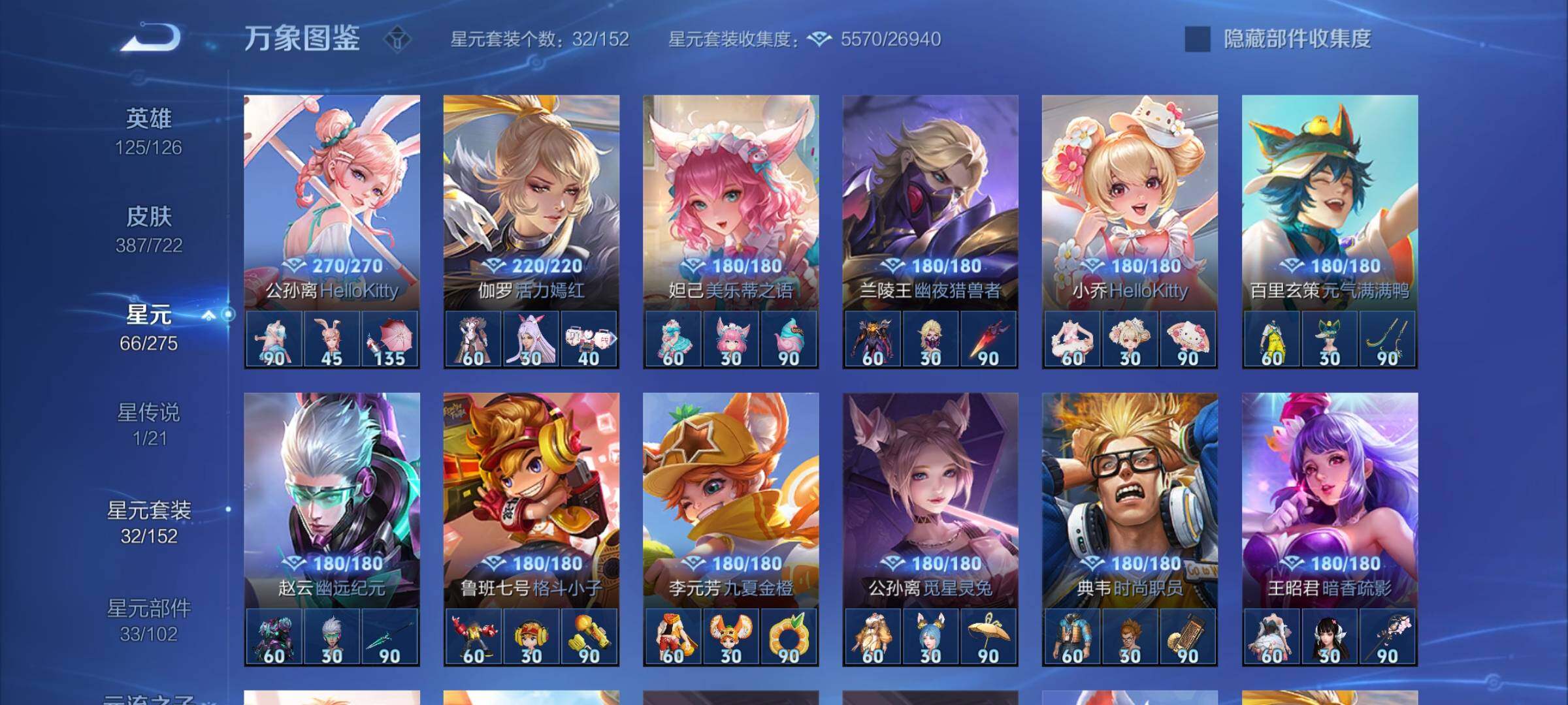 WZYXS3239934王者荣耀账号详情图13 WZYXS3239934王者荣耀账号详情图13