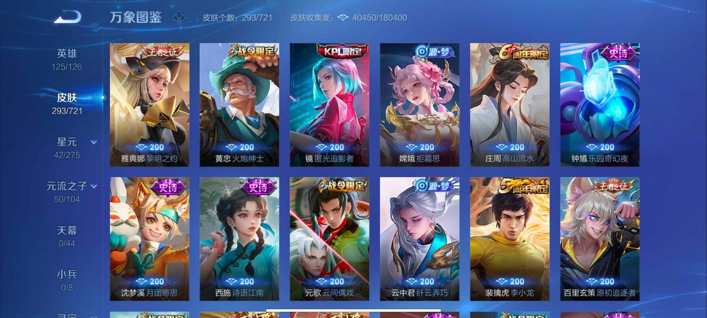 WZYXS3243696王者荣耀账号详情图9 WZYXS3243696王者荣耀账号详情图9
