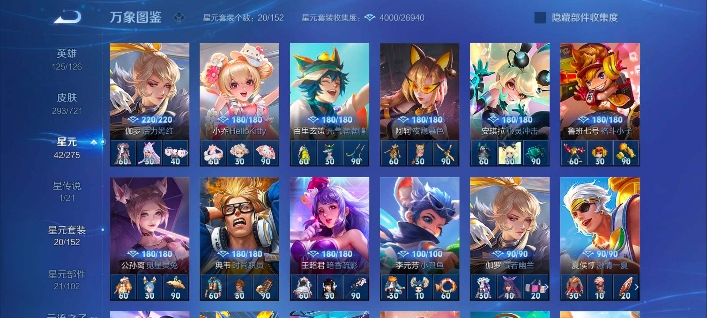 WZYXS3243696王者荣耀账号详情图13 WZYXS3243696王者荣耀账号详情图13