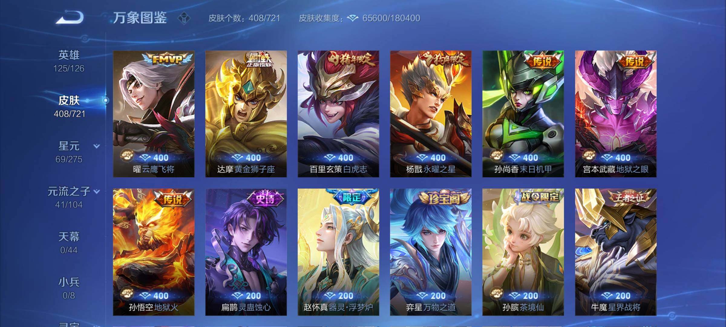 WZYXS3239940王者荣耀账号详情图8 WZYXS3239940王者荣耀账号详情图8