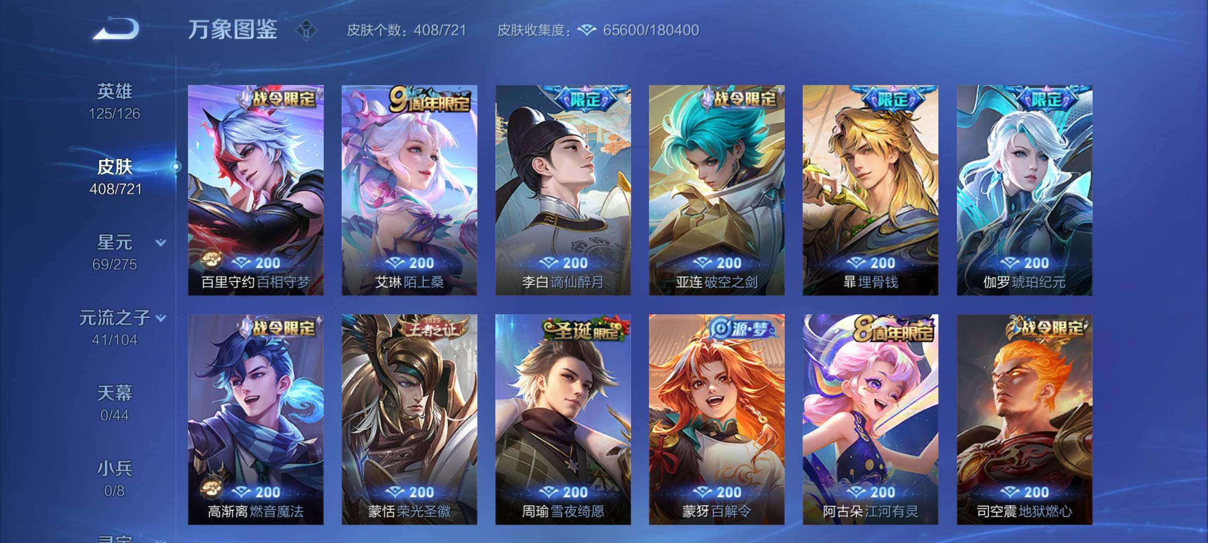 WZYXS3239940王者荣耀账号详情图9 WZYXS3239940王者荣耀账号详情图9