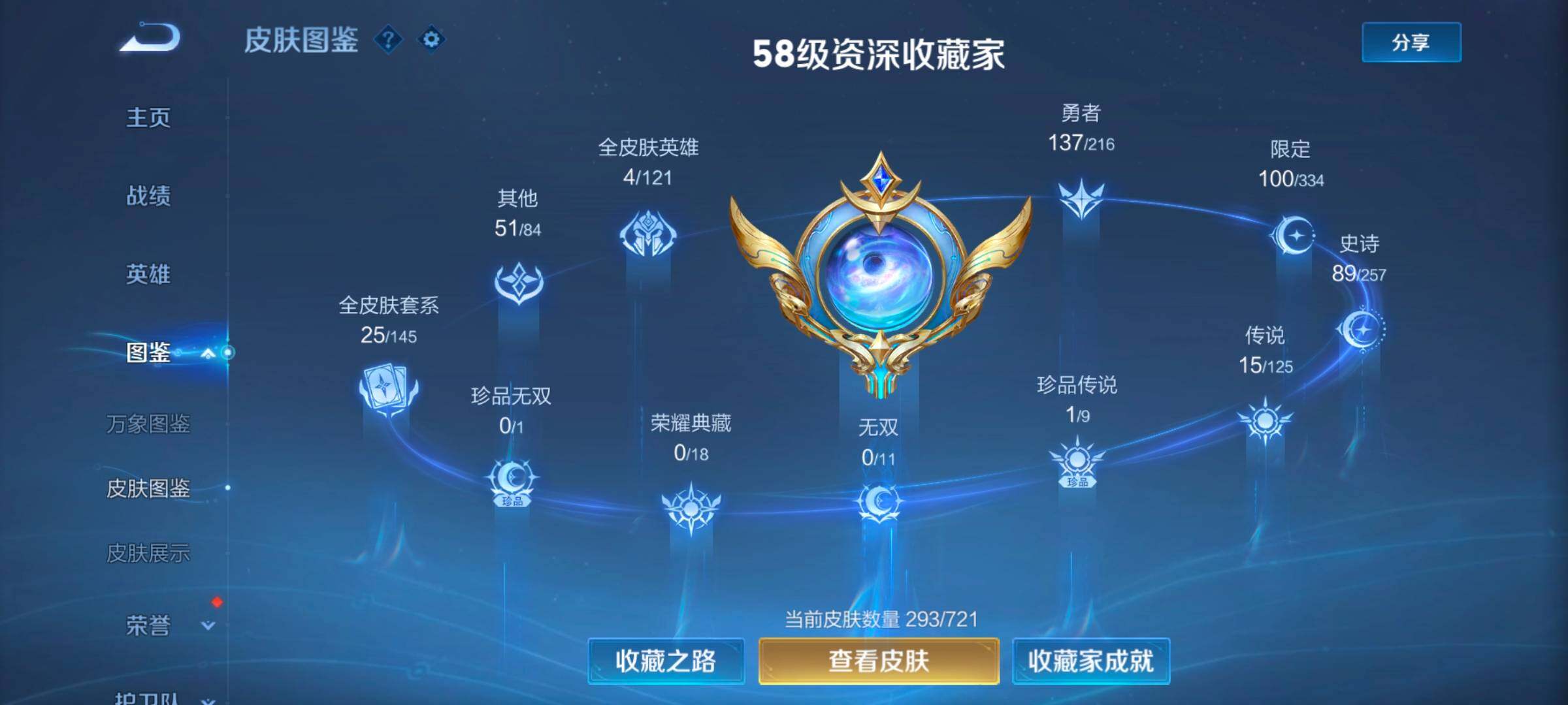 WZYXS3243696王者荣耀账号详情图5 WZYXS3243696王者荣耀账号详情图5