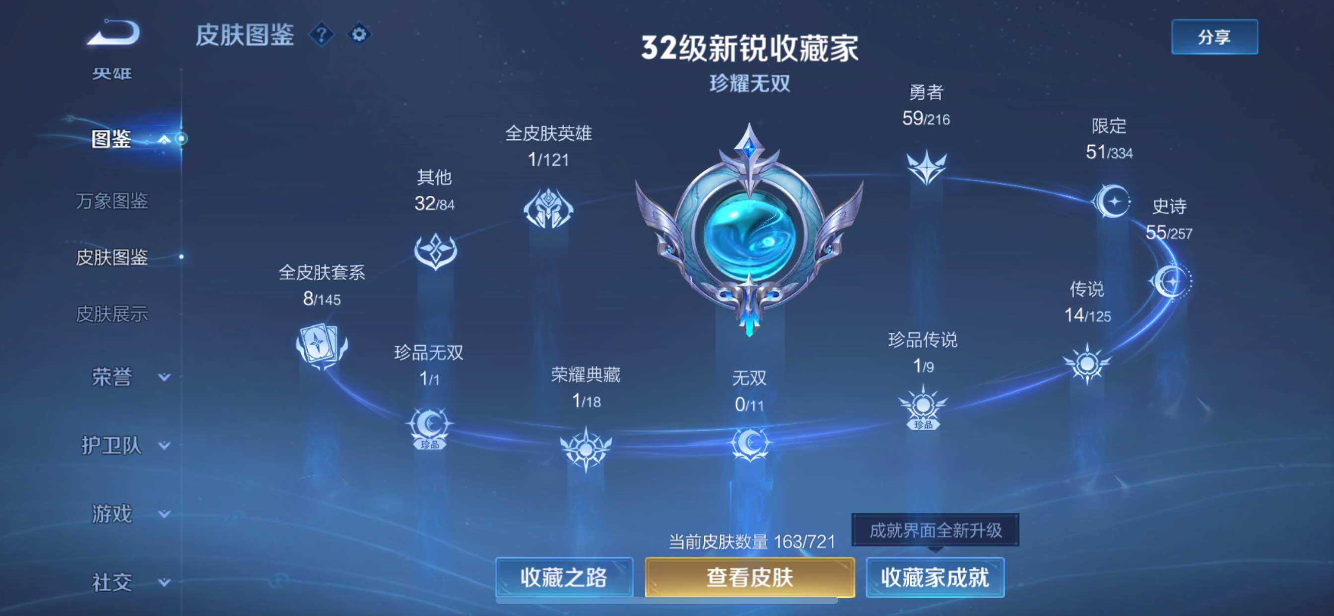 WZCMY3236788王者荣耀账号详情图6 WZCMY3236788王者荣耀账号详情图6