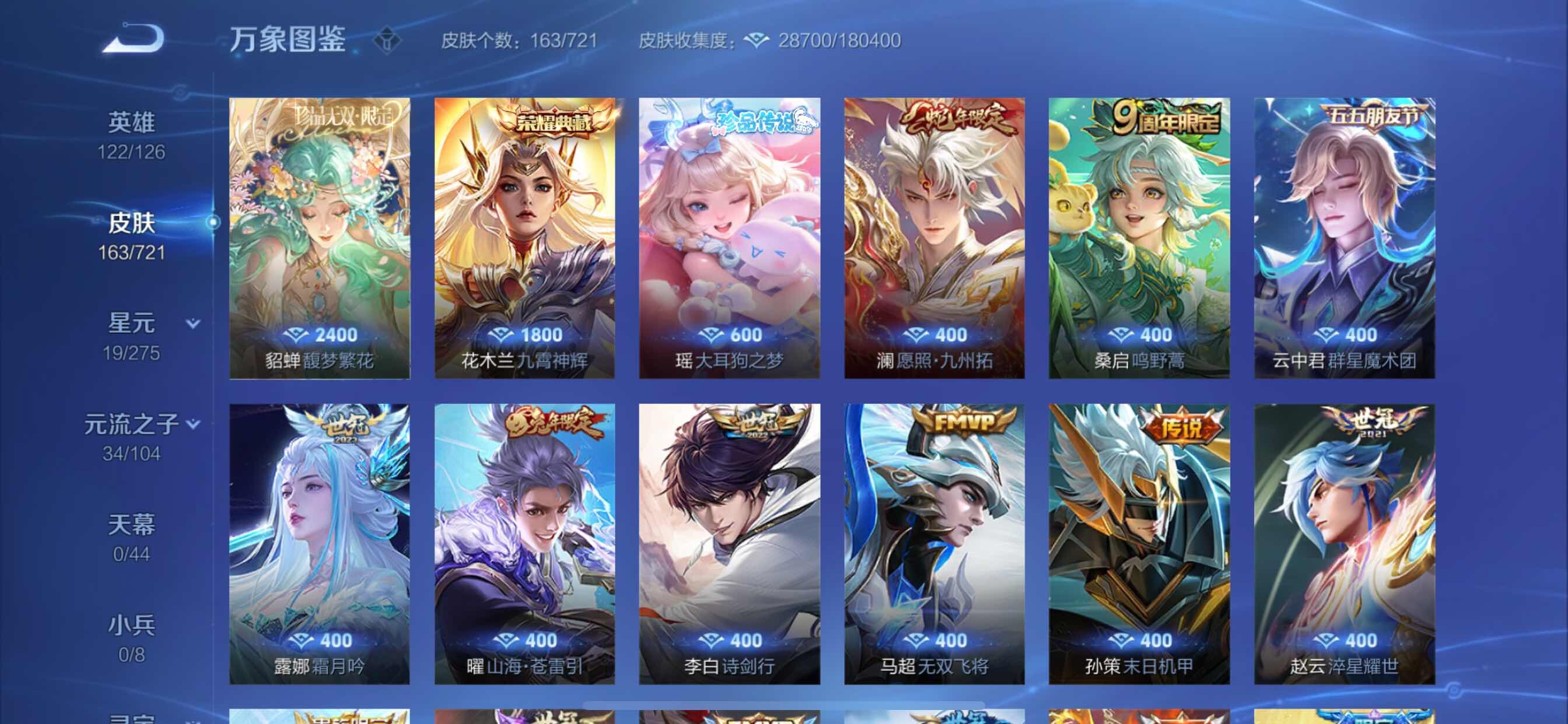 WZCMY3236788王者荣耀账号详情图4 WZCMY3236788王者荣耀账号详情图4