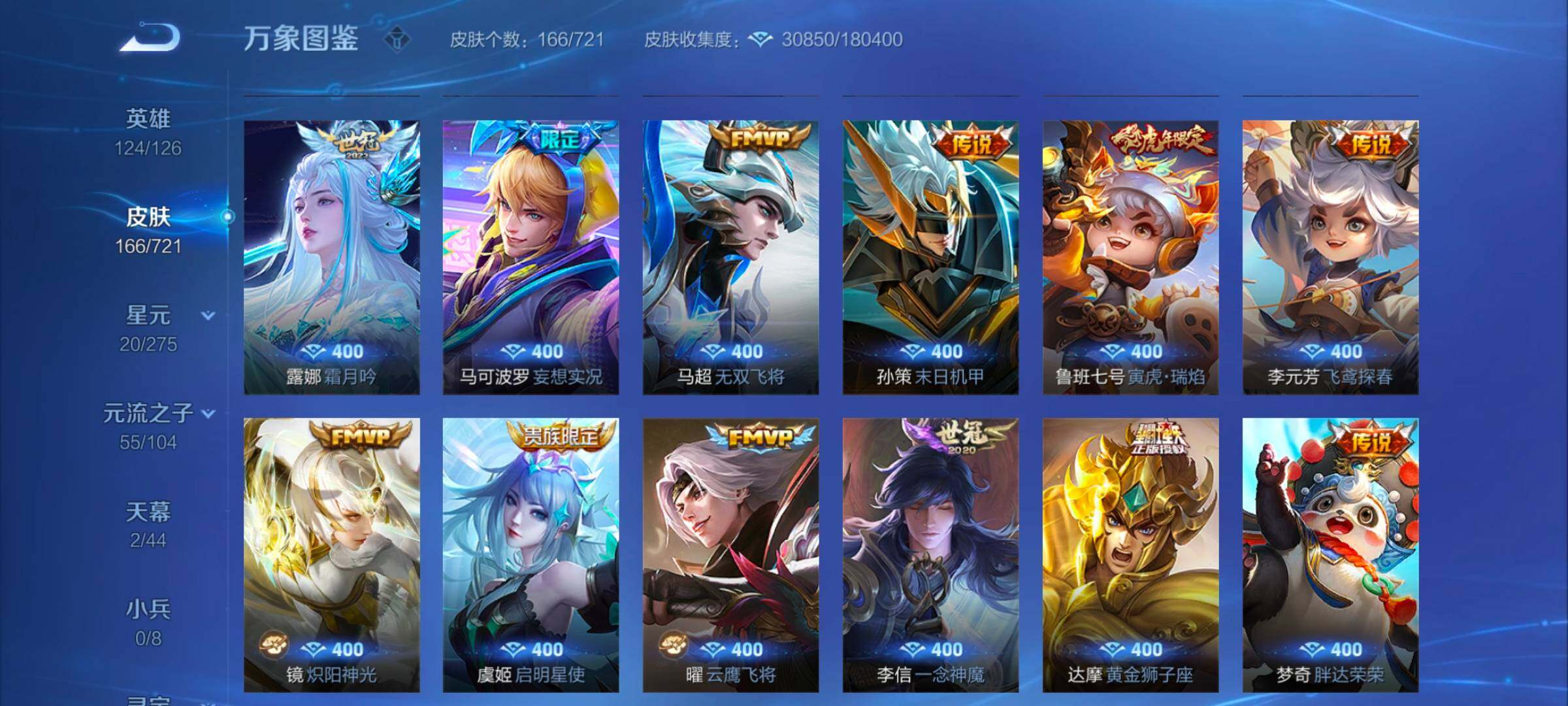 WZYXS3243726王者荣耀账号详情图7