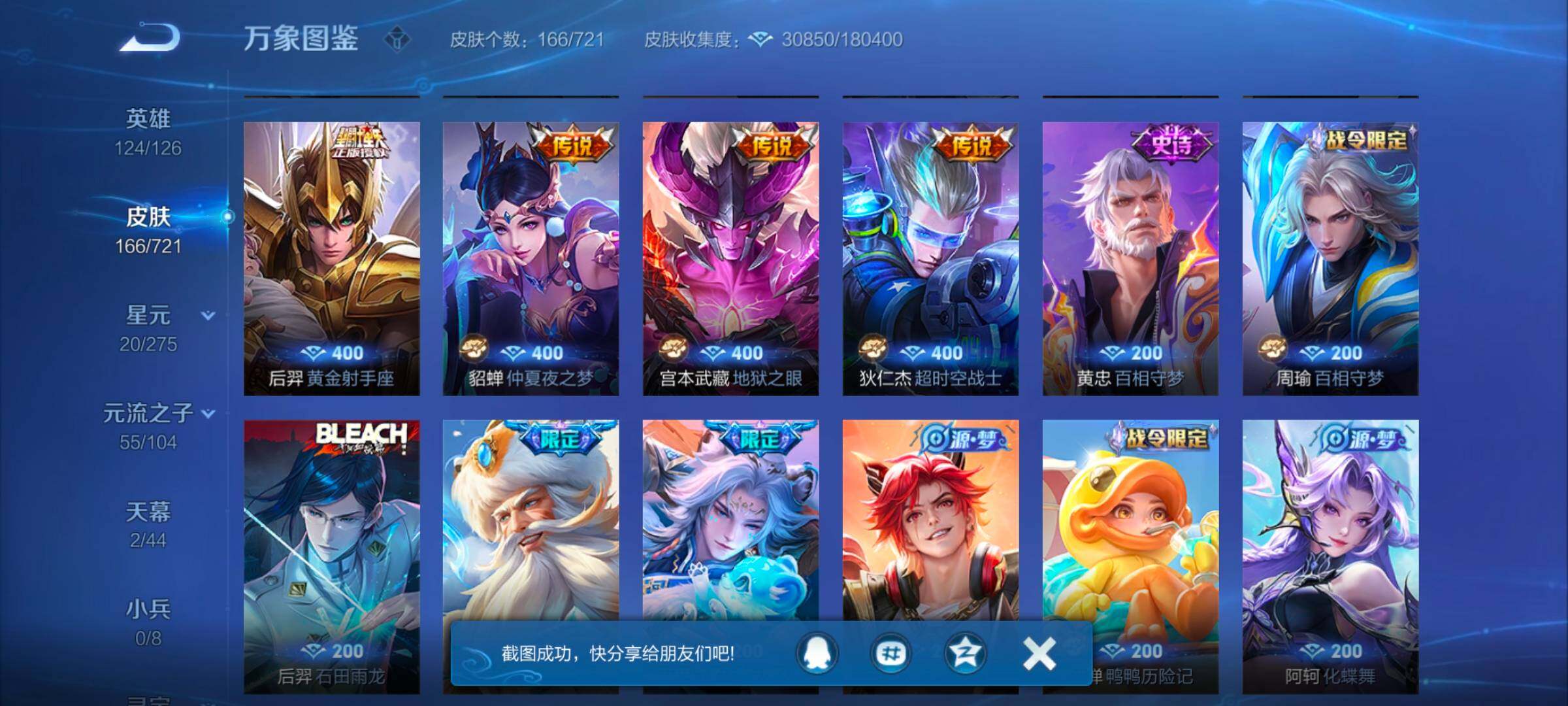 WZYXS3243726王者荣耀账号详情图8