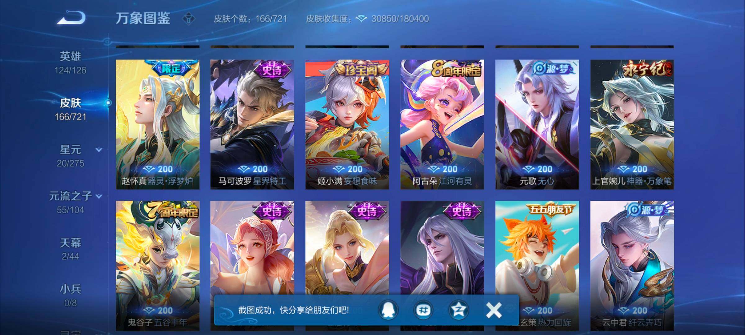 WZYXS3243726王者荣耀账号详情图9