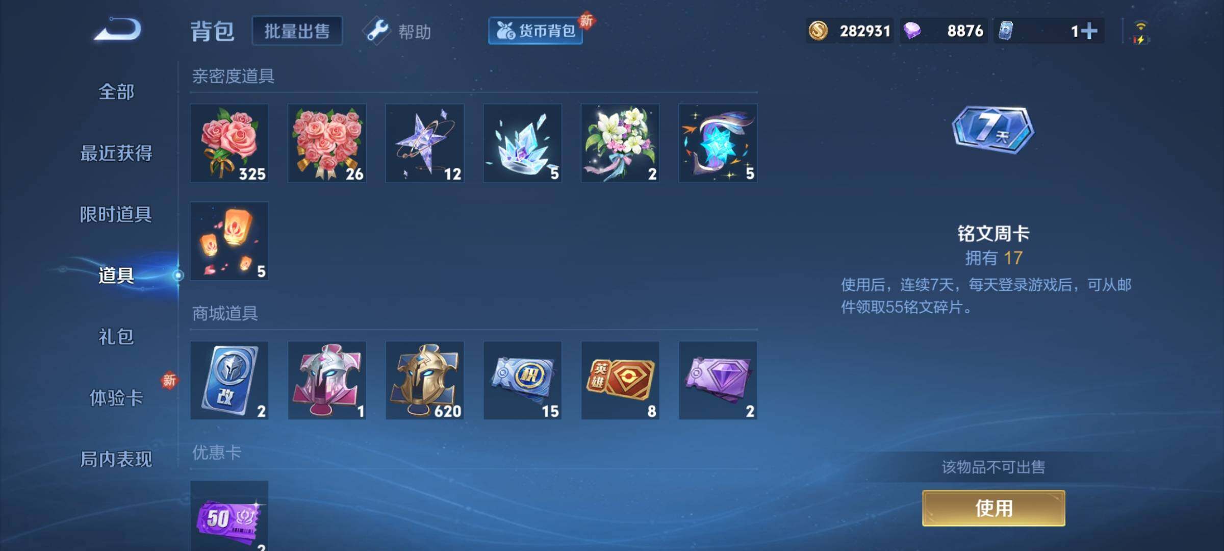 WZCMY3236801王者荣耀账号详情图19