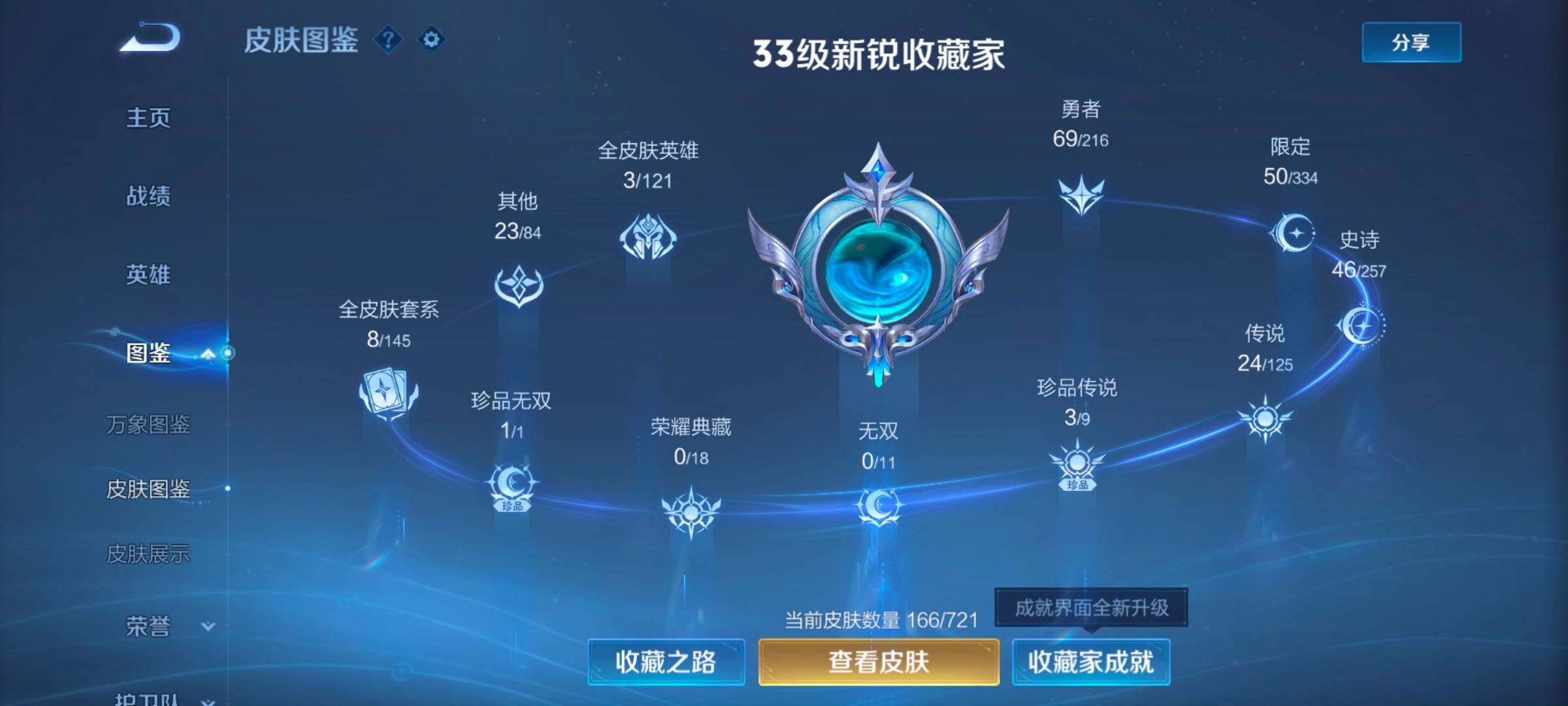 WZYXS3243726王者荣耀账号详情图5
