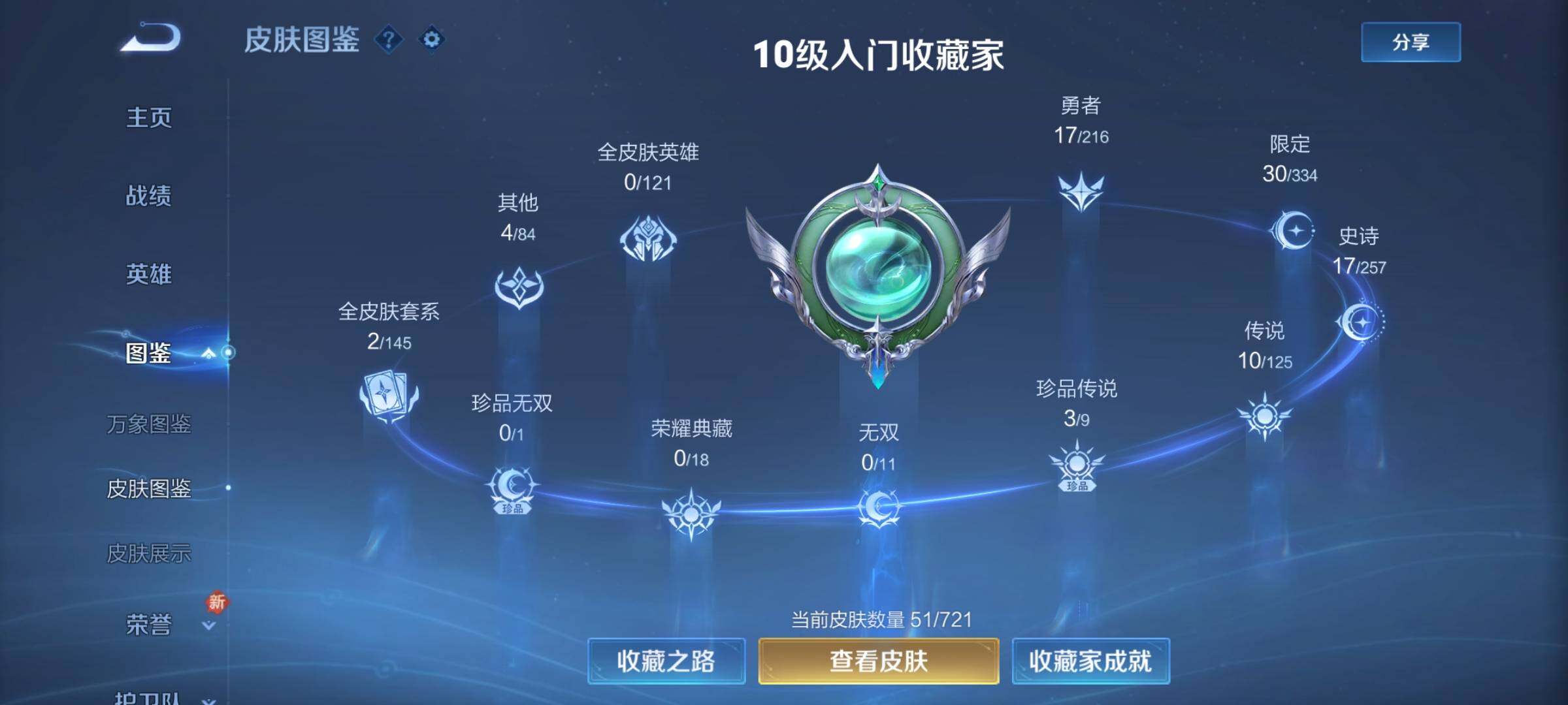 WZCMY3236804王者荣耀账号详情图4 WZCMY3236804王者荣耀账号详情图4