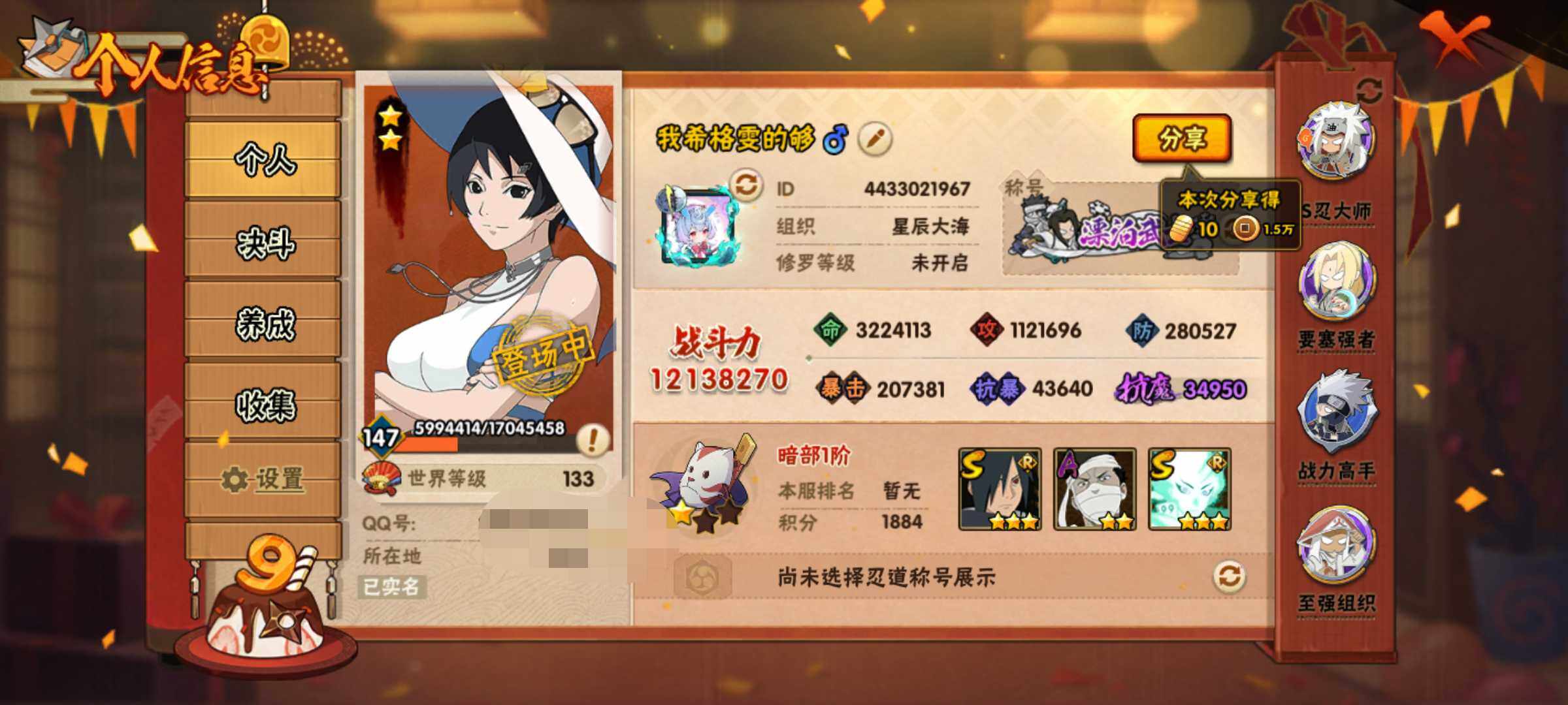 HYJM320670火影忍者账号详情图2
