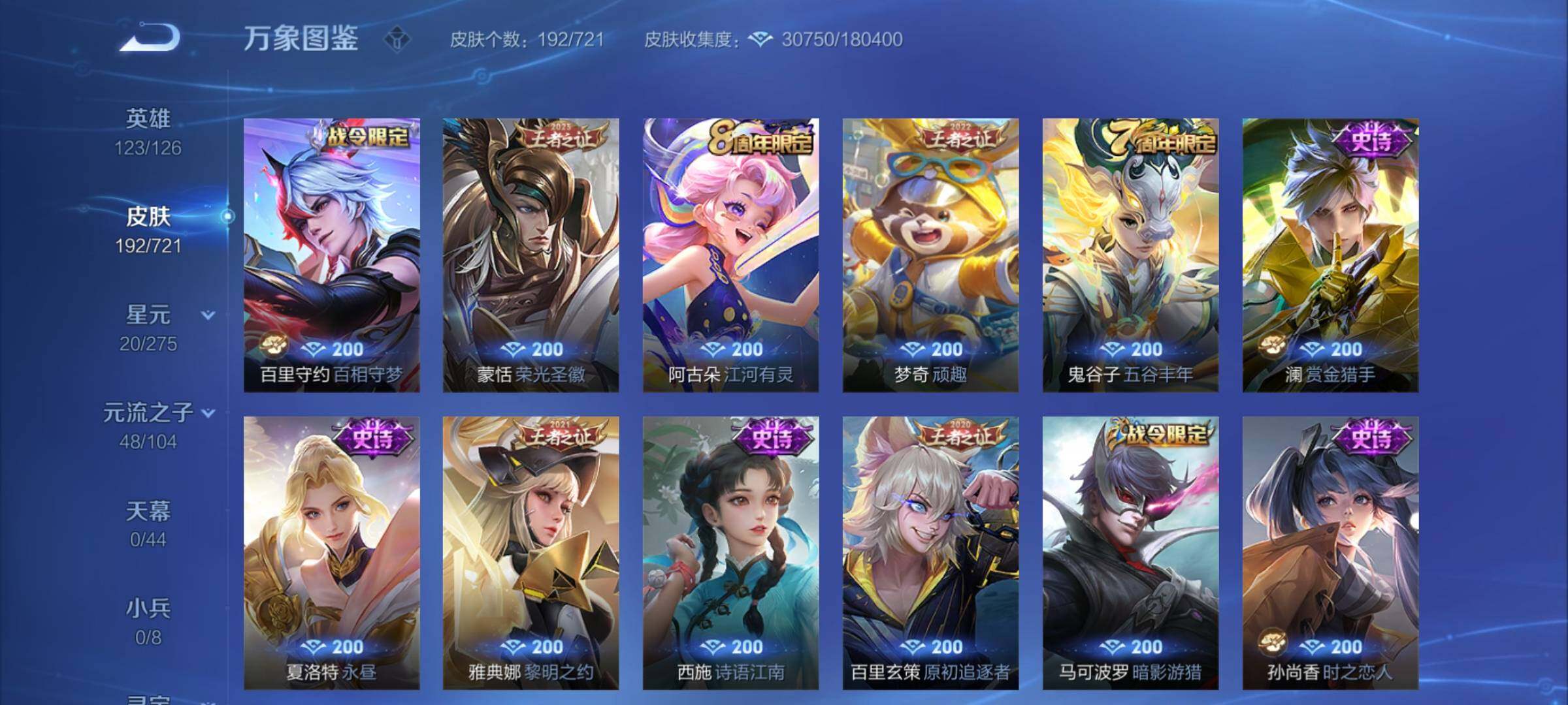 WZCMY3236806王者荣耀账号详情图8 WZCMY3236806王者荣耀账号详情图8