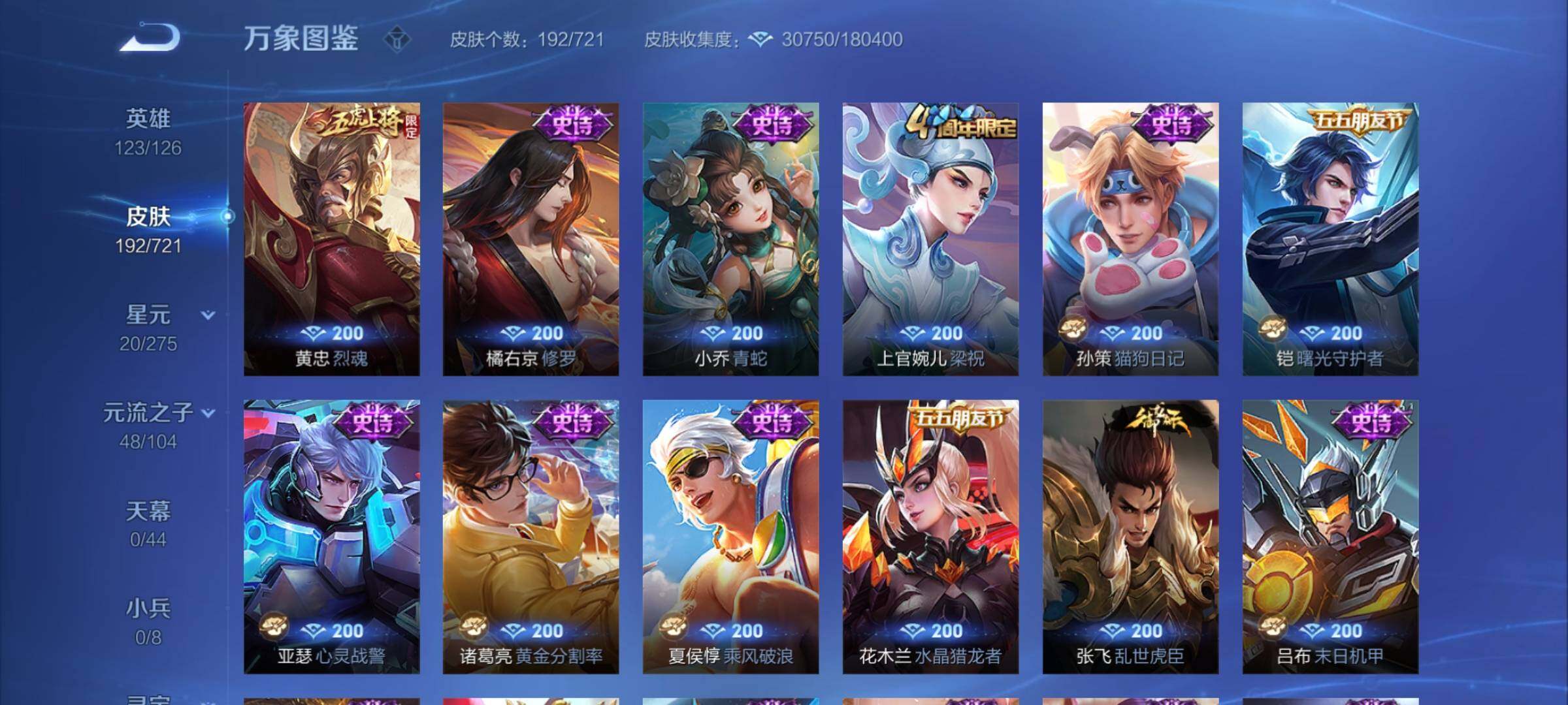 WZCMY3236806王者荣耀账号详情图9 WZCMY3236806王者荣耀账号详情图9