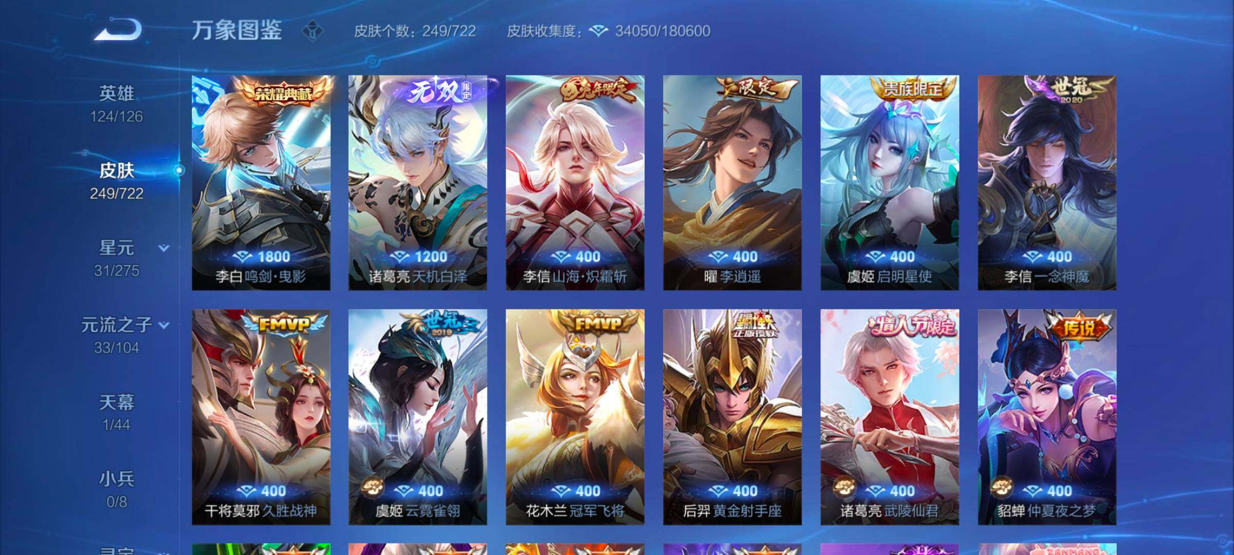 WZYXS3242740王者荣耀账号详情图6