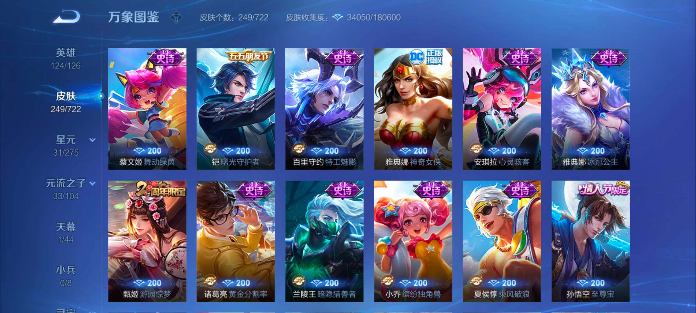 WZYXS3242740王者荣耀账号详情图10