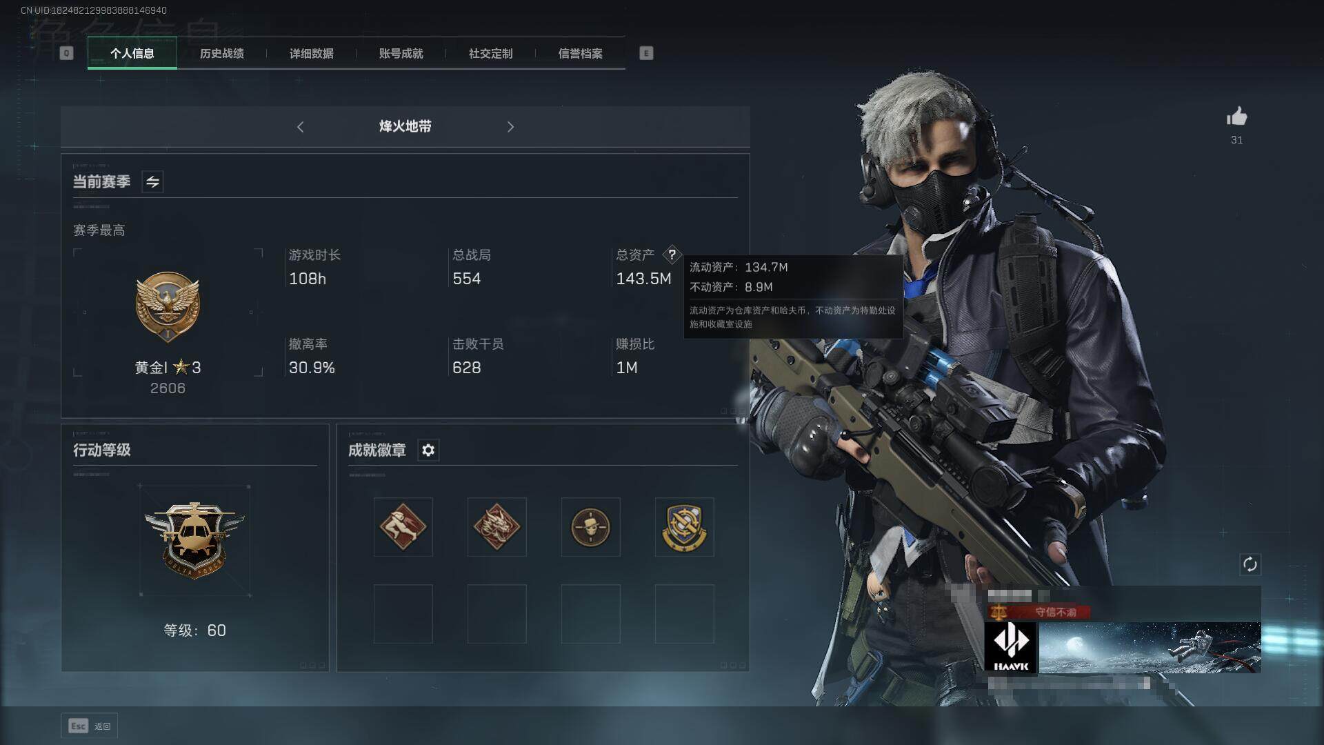 三角洲行动账号QQ【SJ2143】总资产(M)：143.5M/哈夫币(K)：2829K/哈夫币(K)：2829K/传说枪皮数：4/全面战场等级：50_段位：将军/烽火地带等级：60_段位：黄金/无名-夜鹰/蜂医-送葬