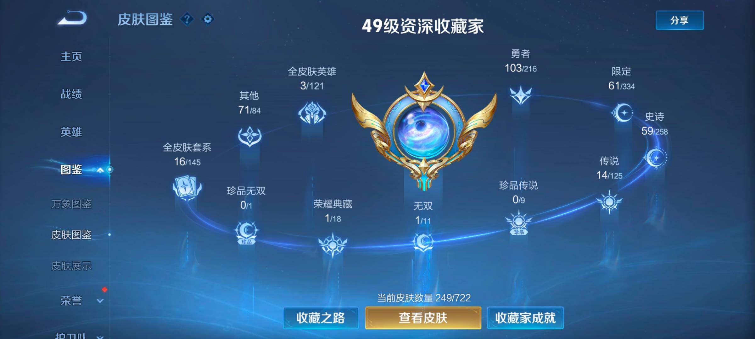WZYXS3242740王者荣耀账号详情图5