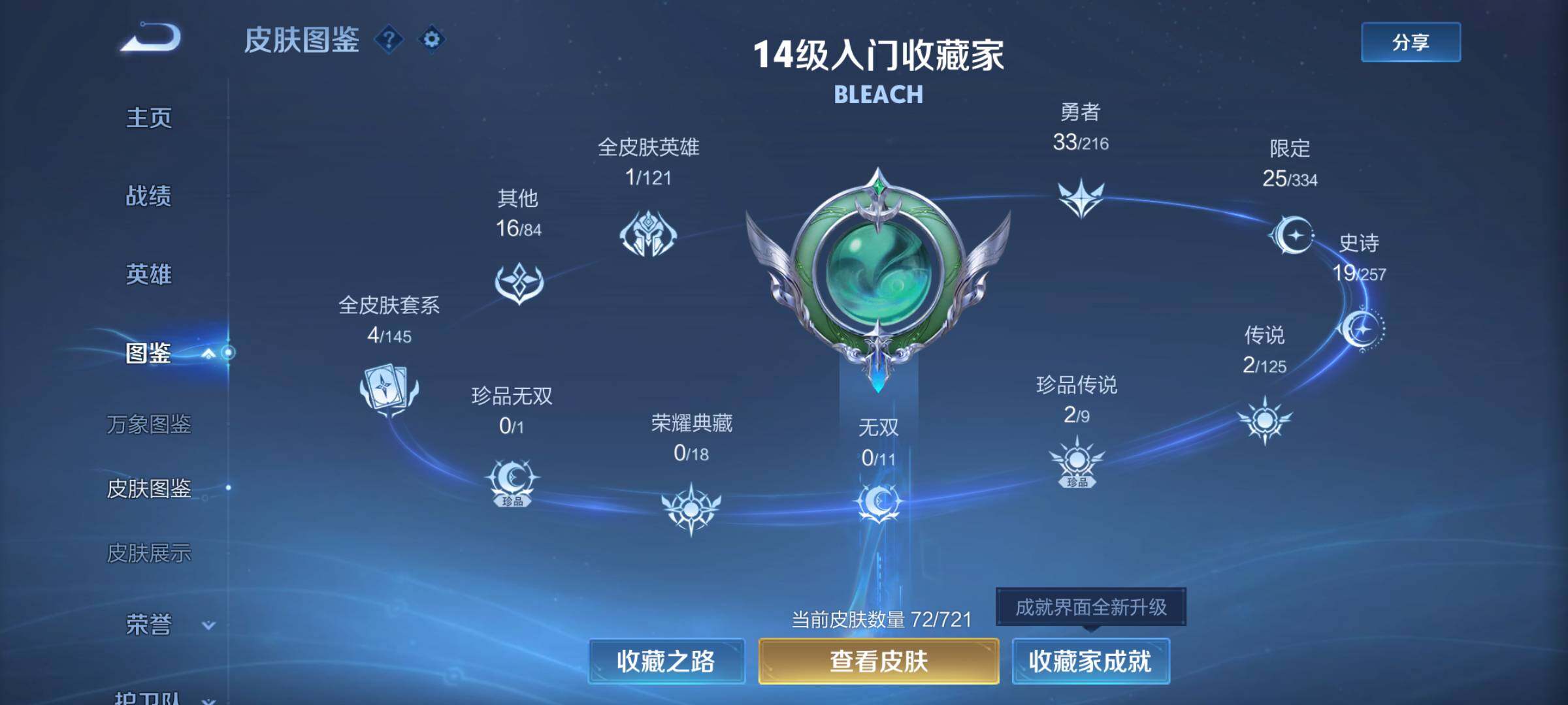 WZJM3242262王者荣耀账号详情图7