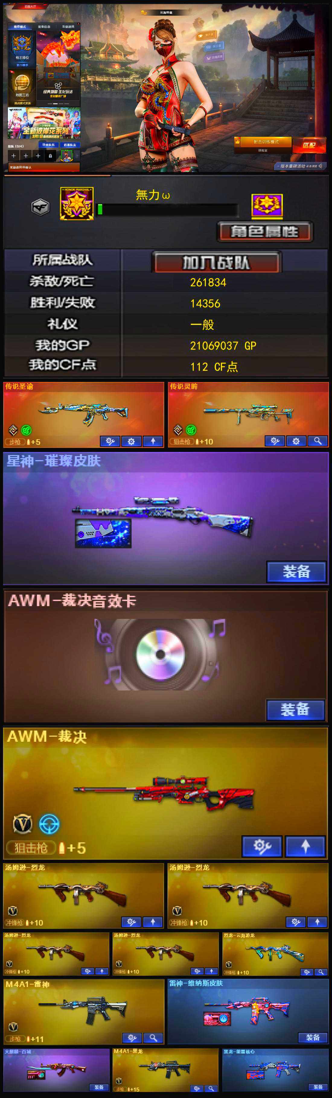 CFQM322173穿越火线账号详情图4