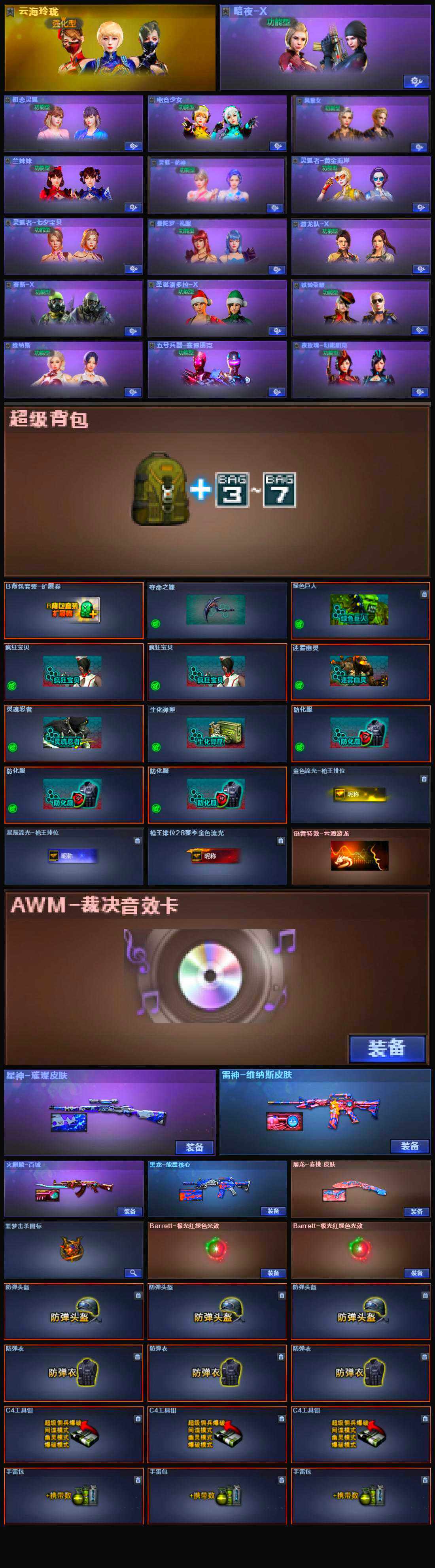 CFQM322173穿越火线账号详情图6