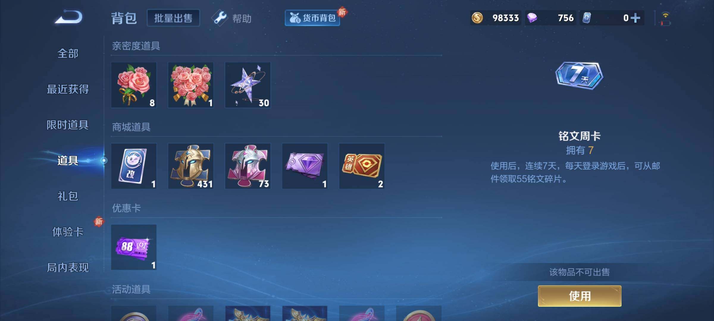 WZCMY3242036王者荣耀账号详情图13