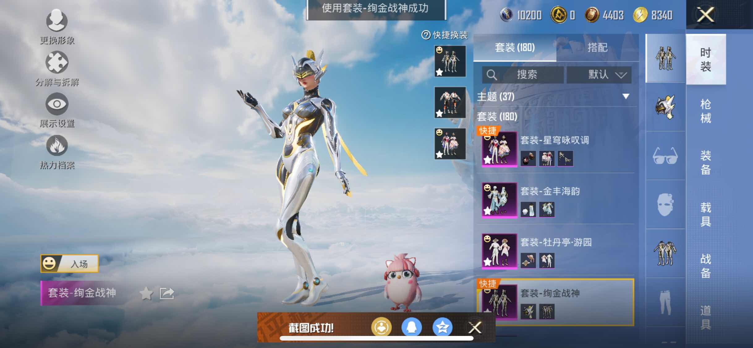 HPYXS3310422和平精英账号详情图8