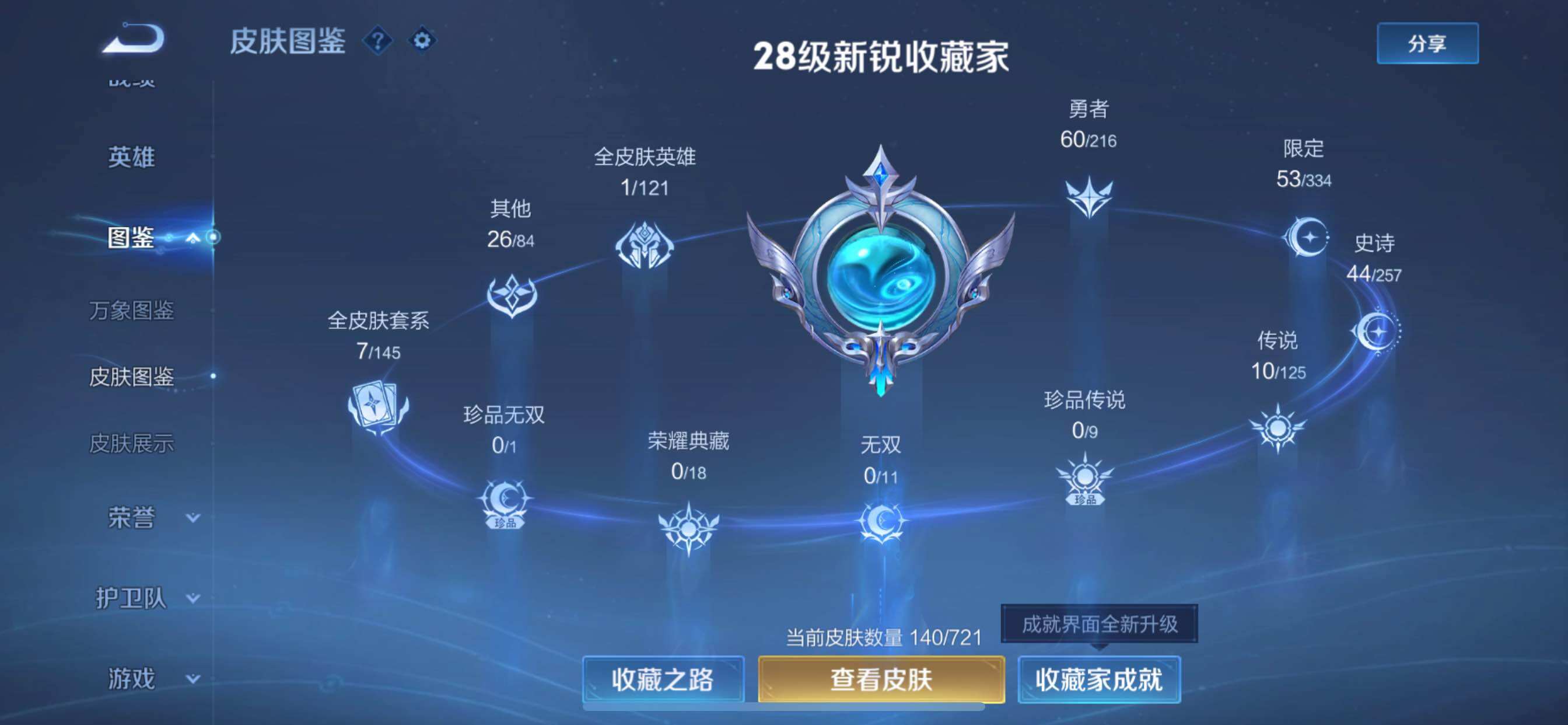 WZCMY3237514王者荣耀账号详情图8