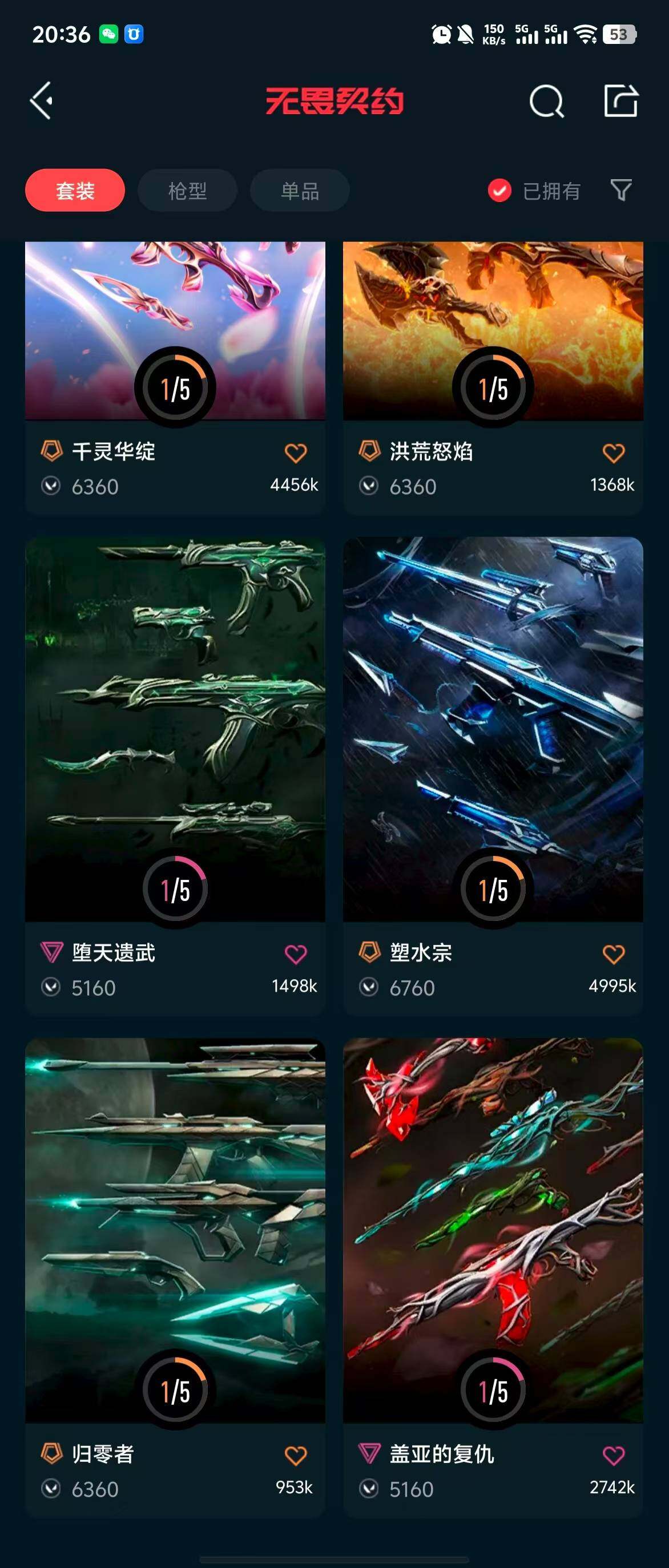 WWQQM310398无畏契约账号详情图5