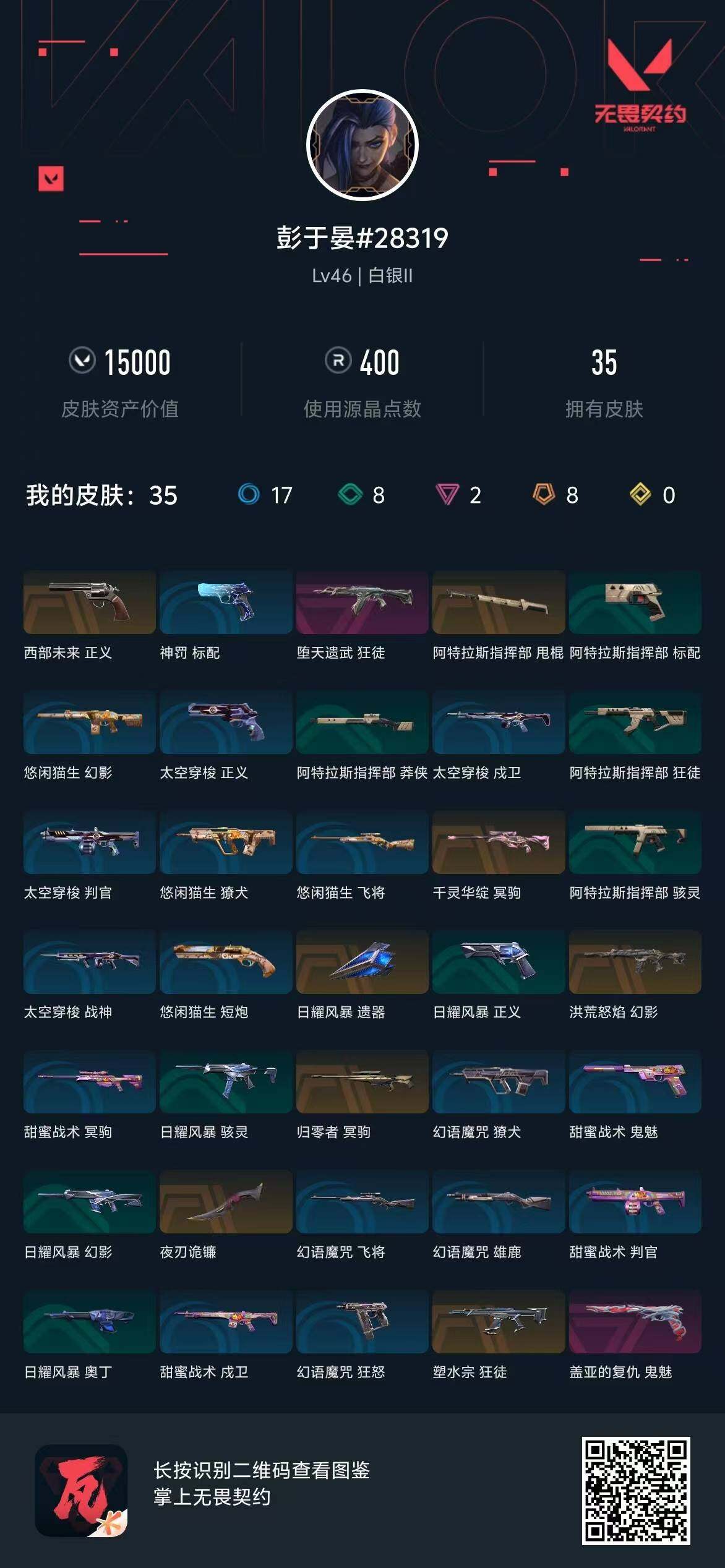 WWQQM310398无畏契约账号详情图6