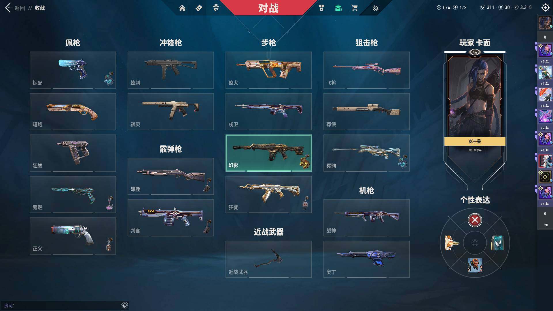 WWQQM310398无畏契约账号详情图8