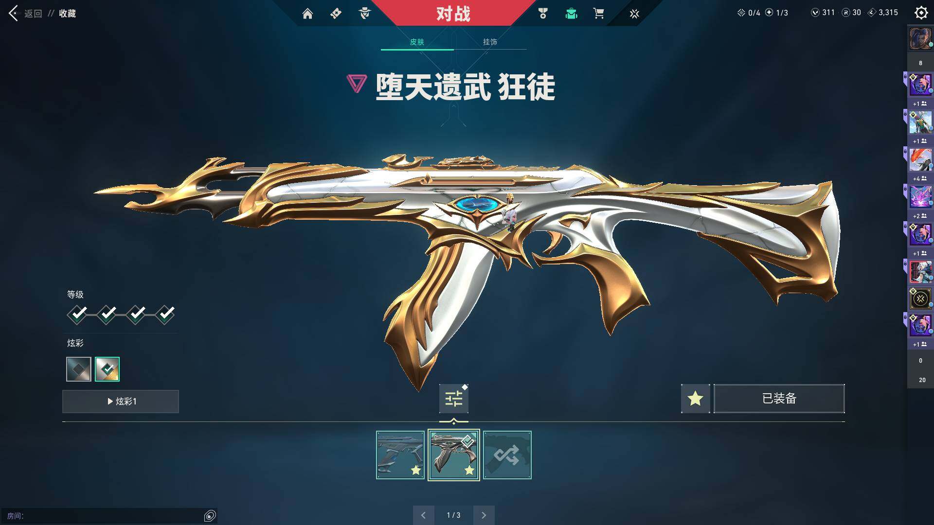 WWQQM310398无畏契约账号详情图12