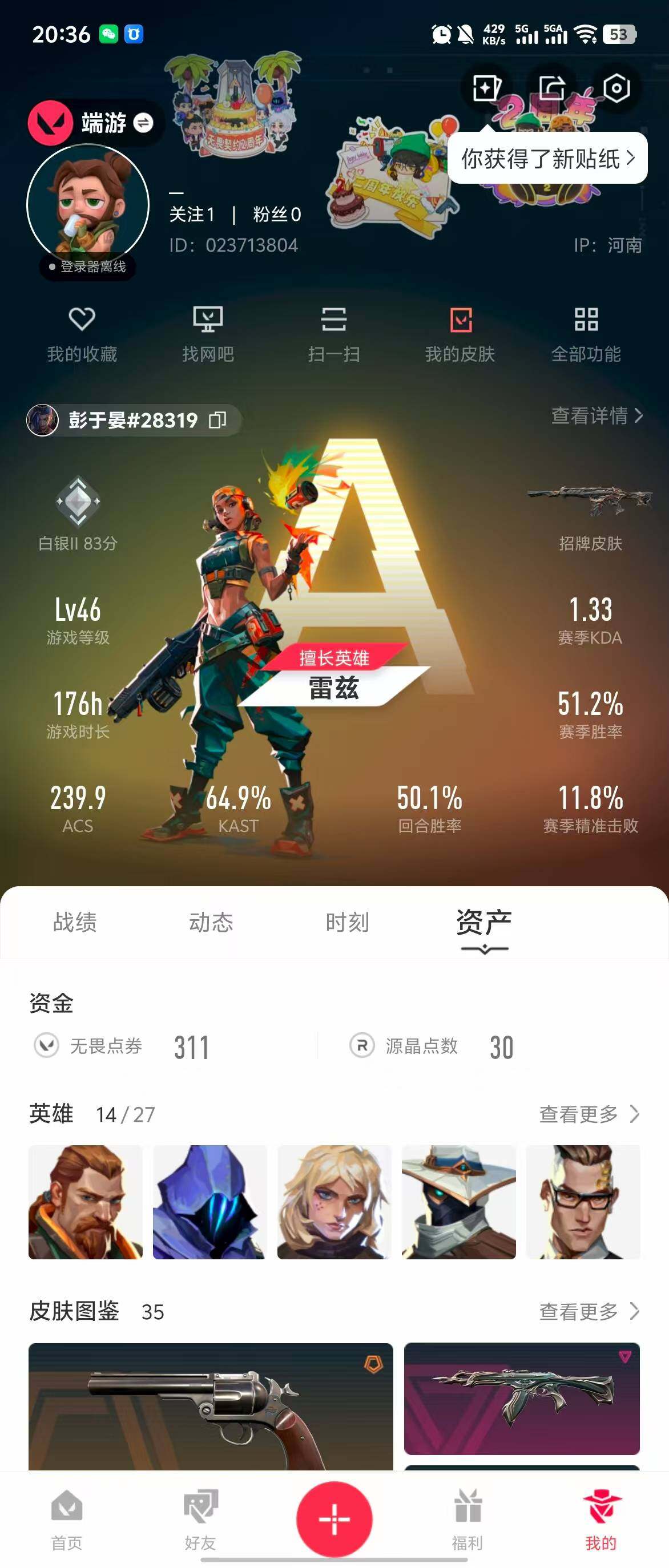 WWQQM310398无畏契约账号详情图18