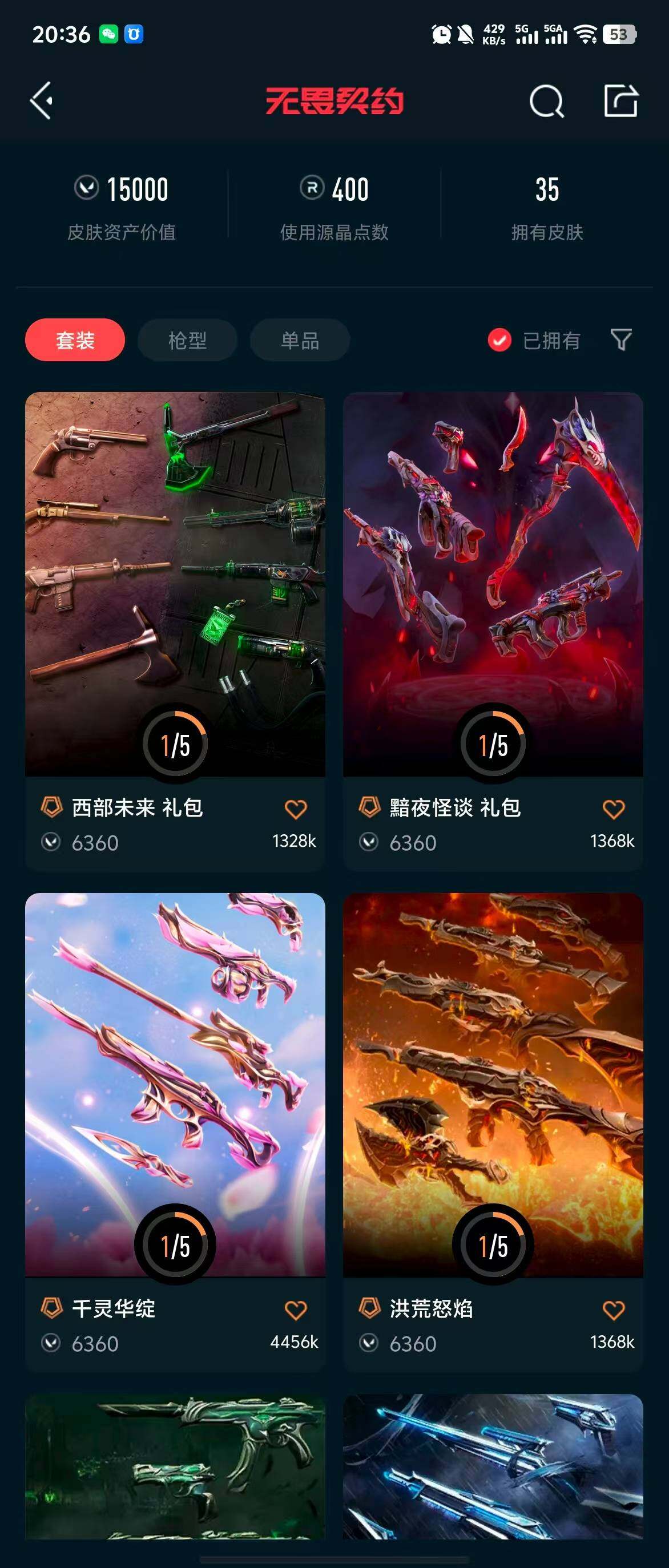 WWQQM310398无畏契约账号详情图19