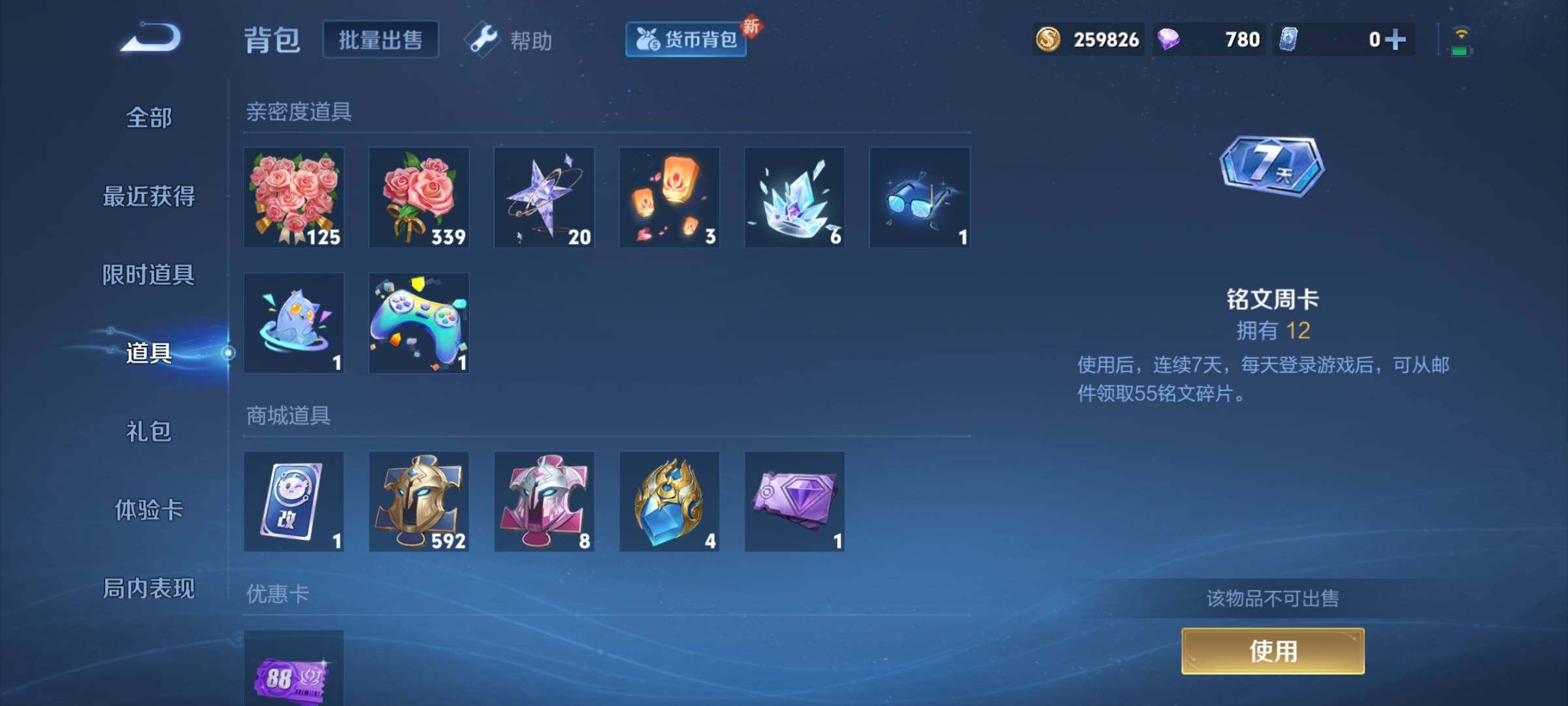 WZCMY3237515王者荣耀账号详情图21