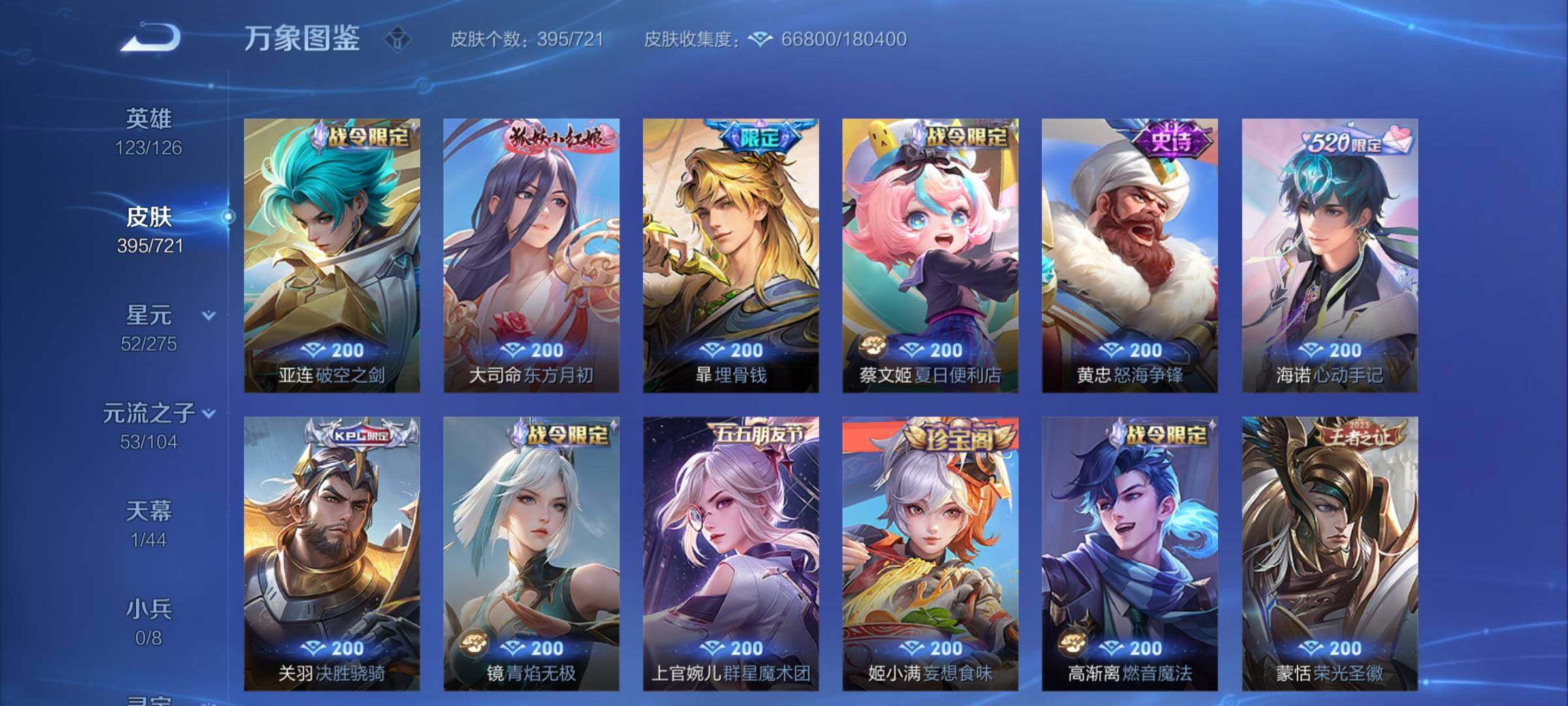 WZCMY3237516王者荣耀账号详情图18 WZCMY3237516王者荣耀账号详情图18