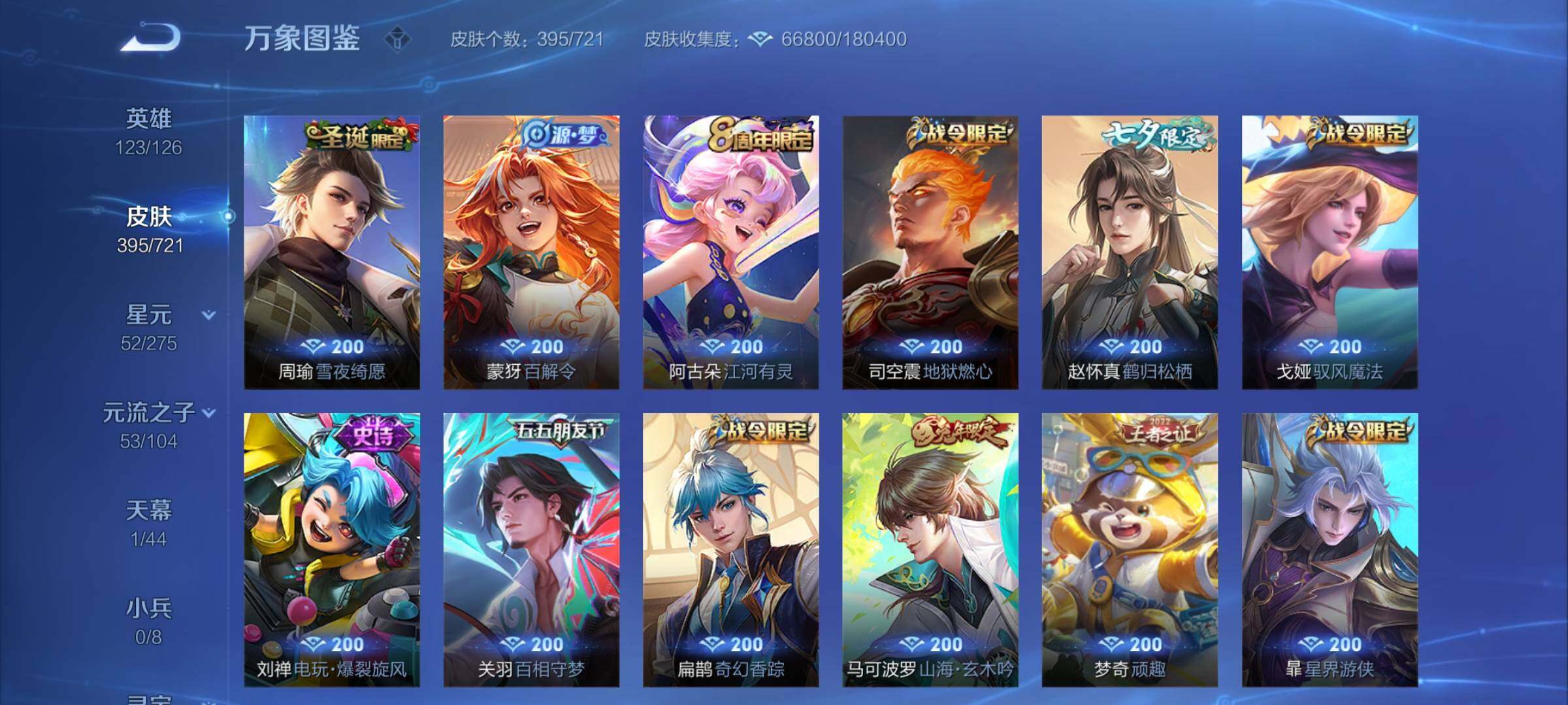 WZCMY3237516王者荣耀账号详情图19 WZCMY3237516王者荣耀账号详情图19