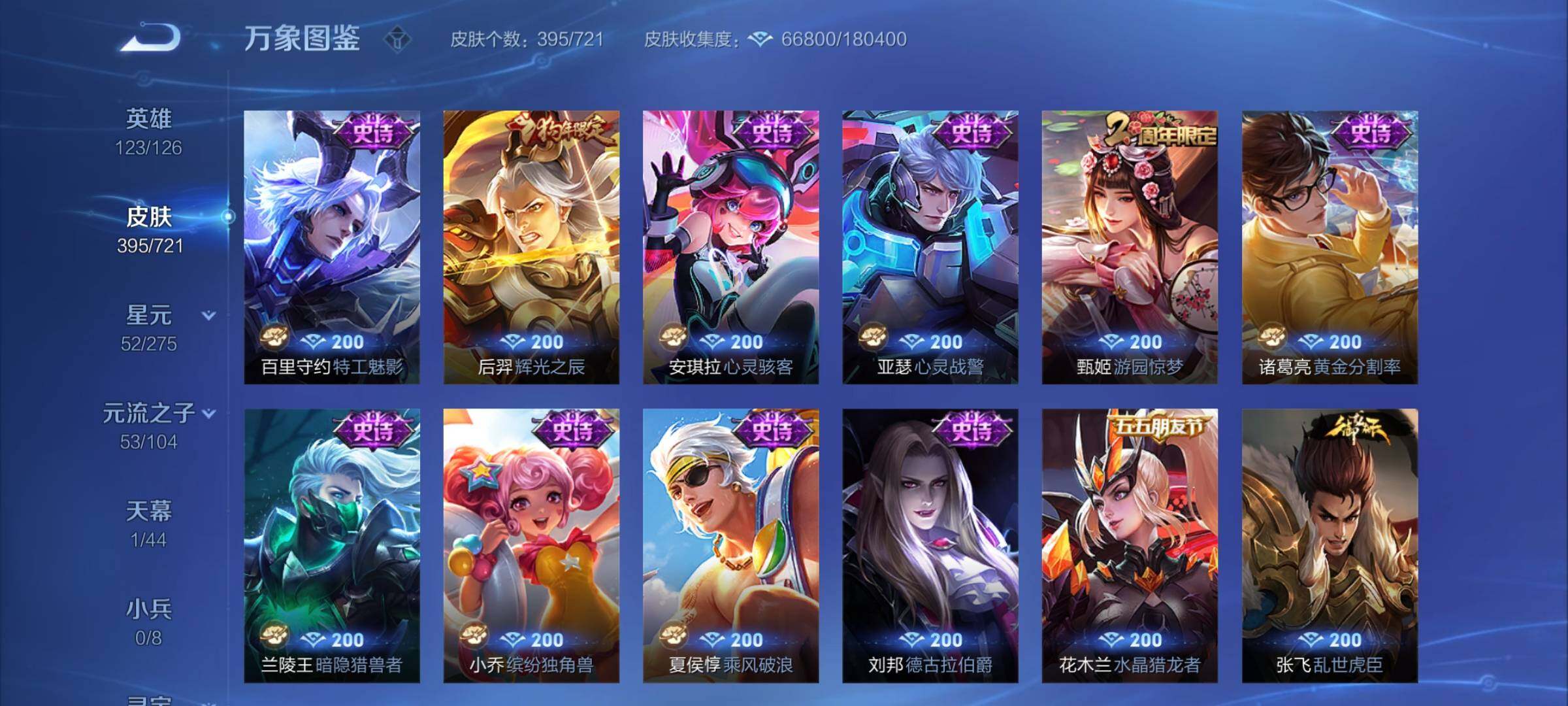 WZCMY3237516王者荣耀账号详情图23 WZCMY3237516王者荣耀账号详情图23