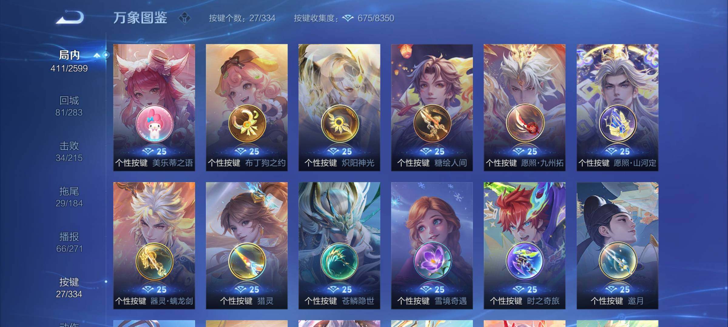 WZCMY3237516王者荣耀账号详情图25 WZCMY3237516王者荣耀账号详情图25