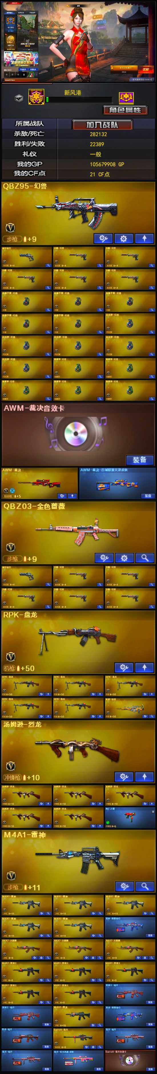 CFFHW327029穿越火线账号详情图4 CFFHW327029穿越火线账号详情图4
