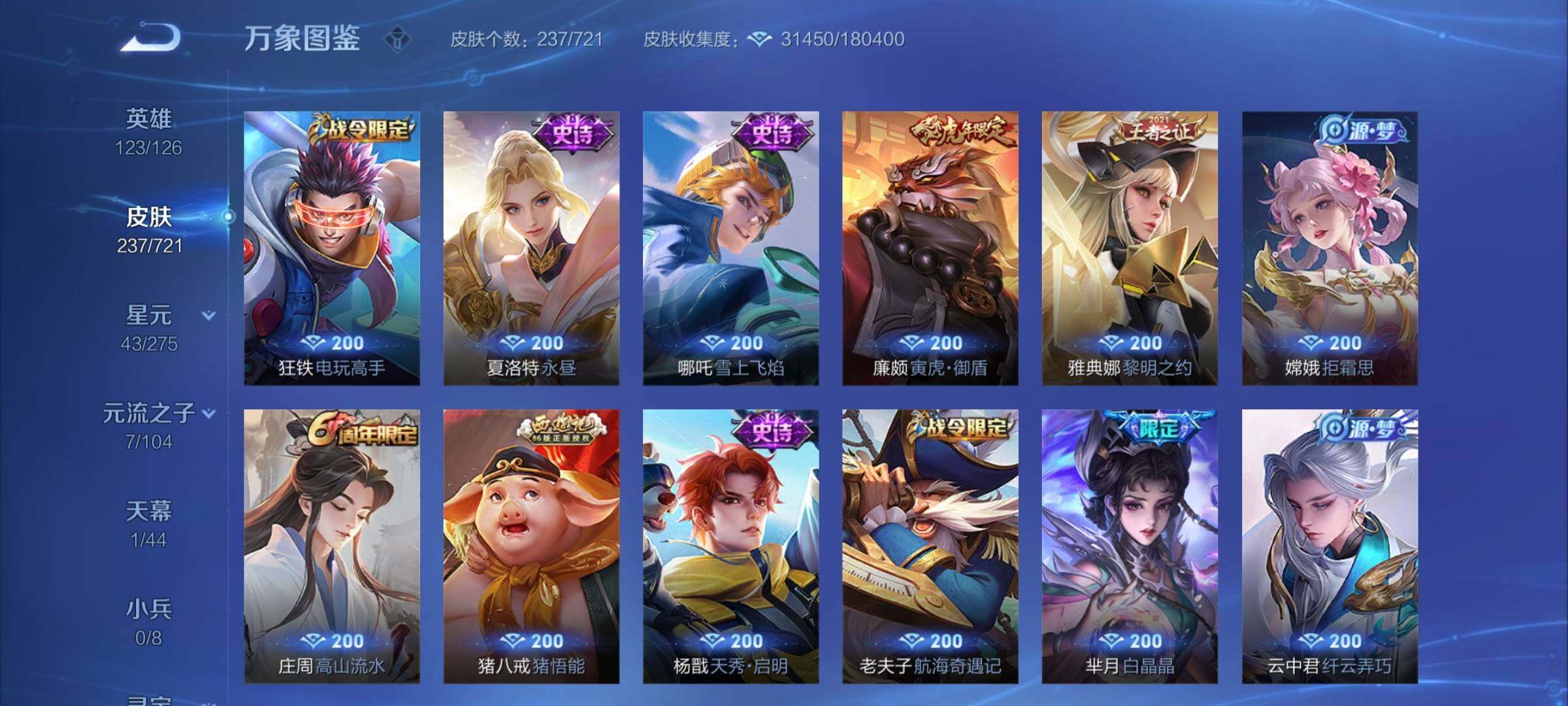 WZCMY3237518王者荣耀账号详情图11